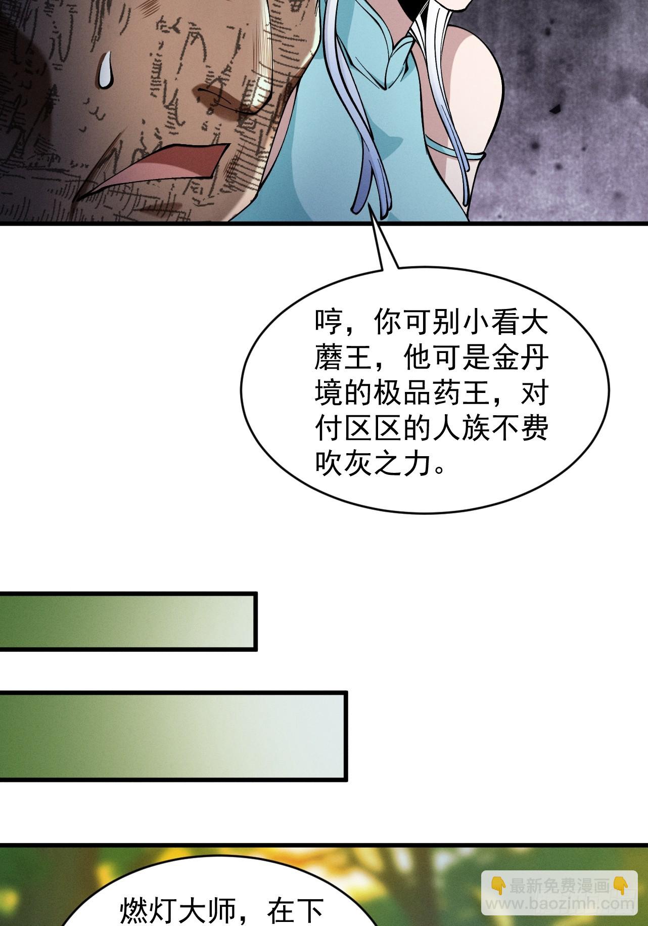 第48话 社恐蘑王(1/2)-第49话