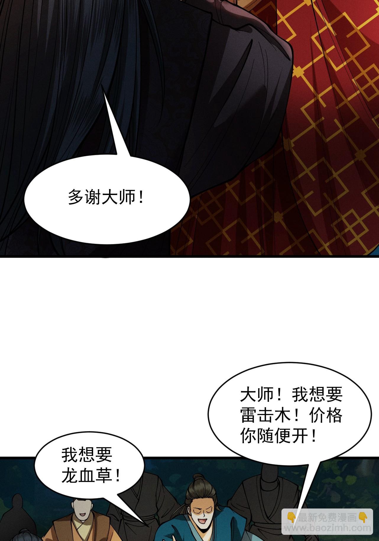 第48话 社恐蘑王(1/2)-第49话
