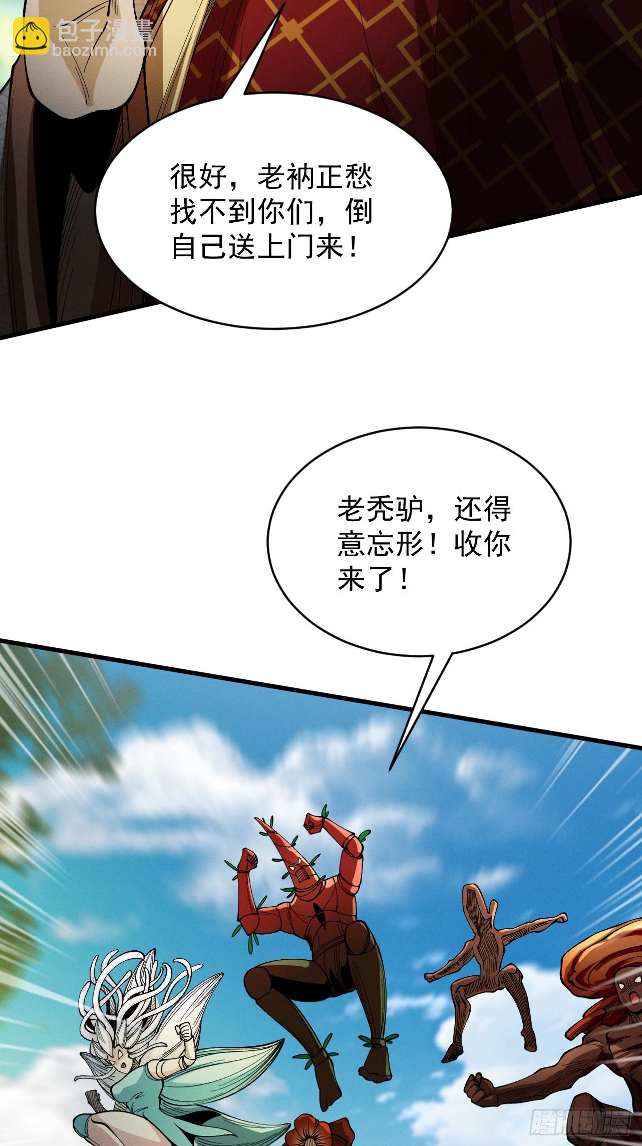 第48话 社恐蘑王(1/2)-第49话