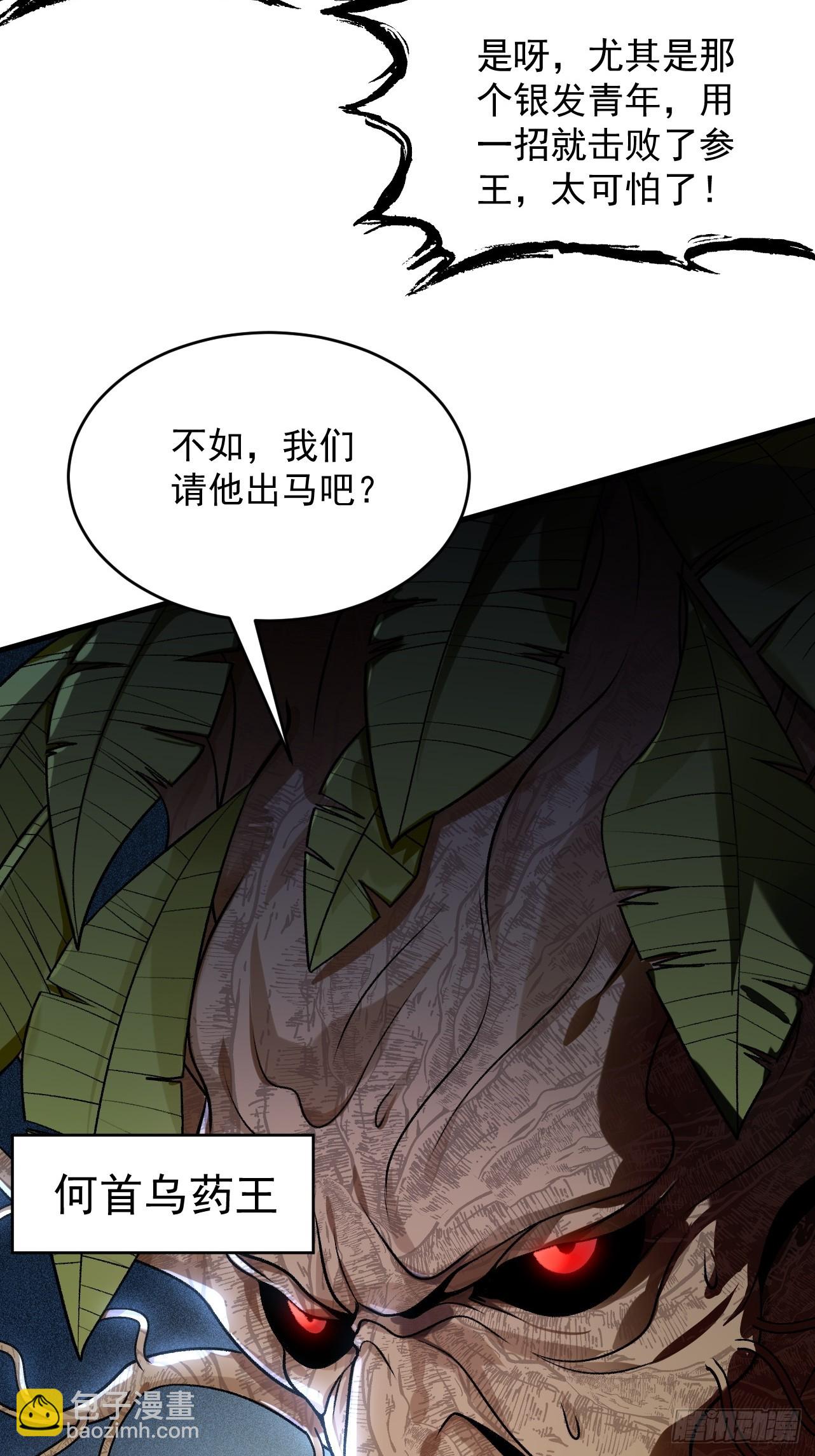 第48话 社恐蘑王(1/2)-第49话