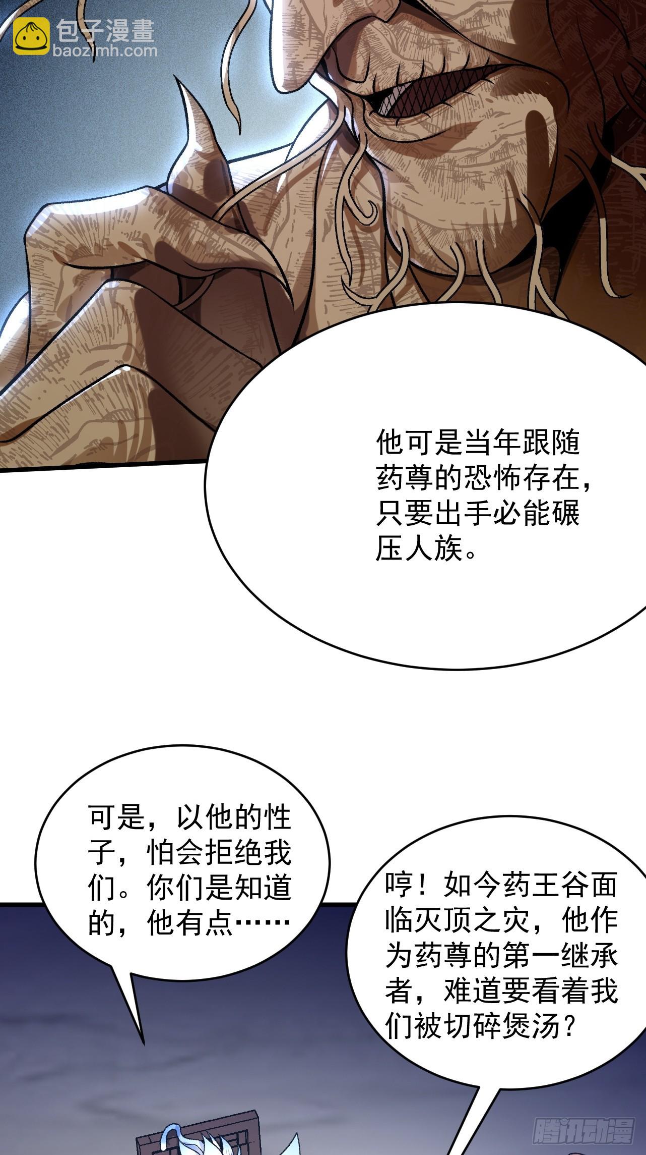 第48话 社恐蘑王(1/2)-第49话