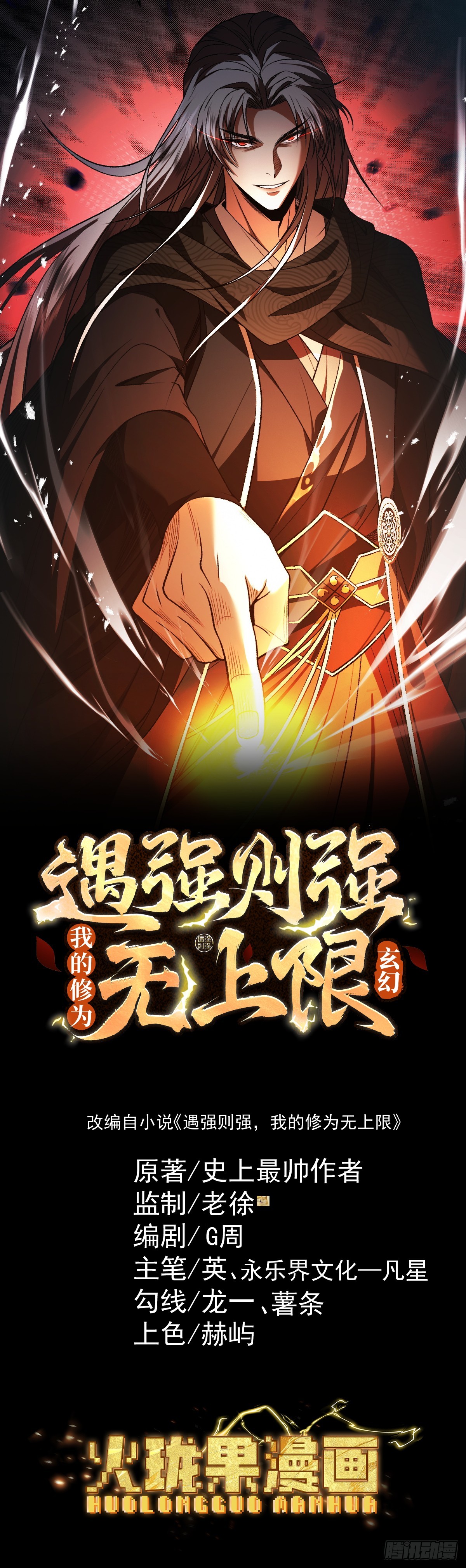 第50话 麒麟药尊(1/3)-第51话