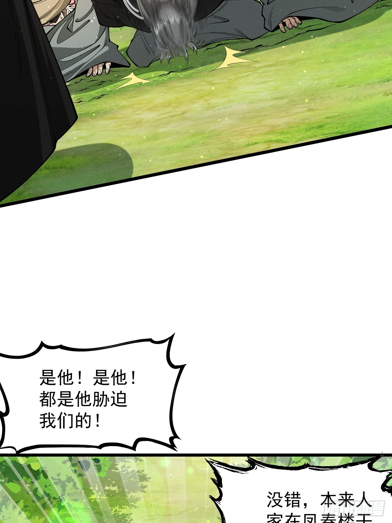 第53话 分道扬镳(1/3)-第55话