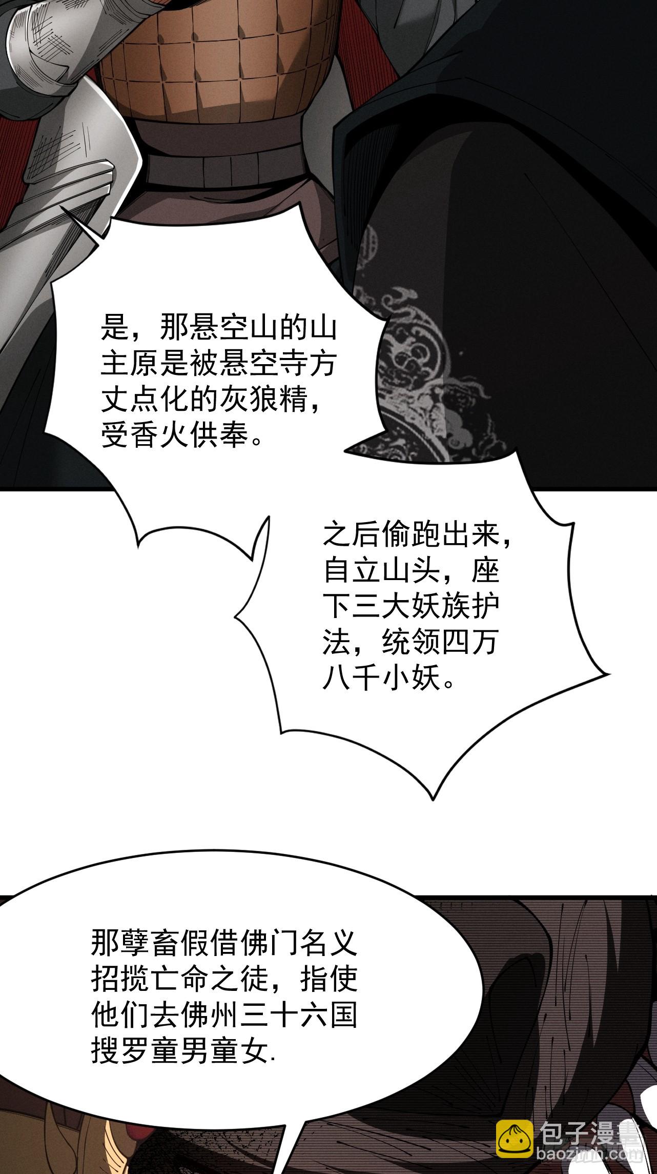 第55话 抵达悬空山(1/3)-第57话