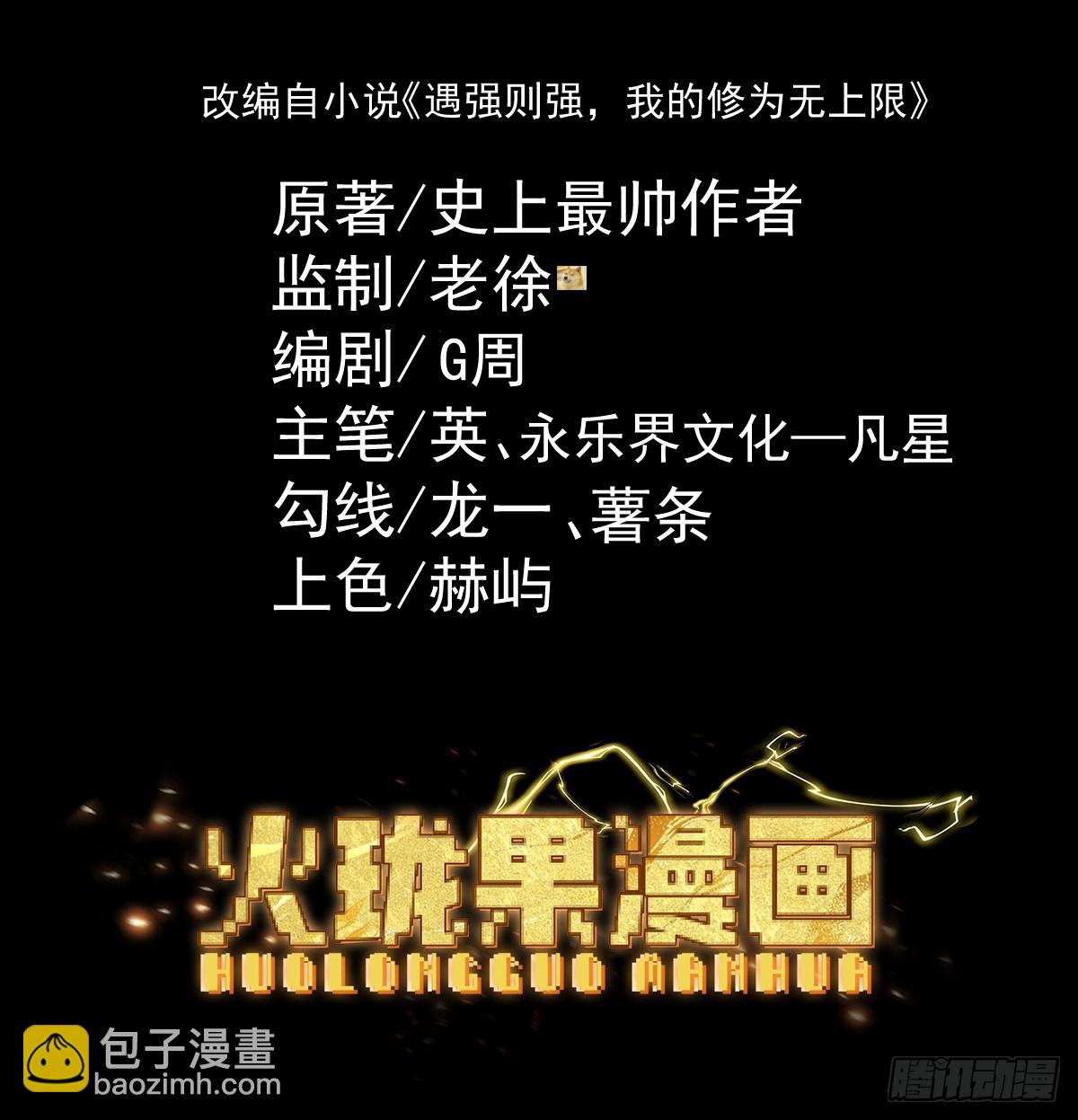 第6话 冲师逆徒(1/3)-第7话