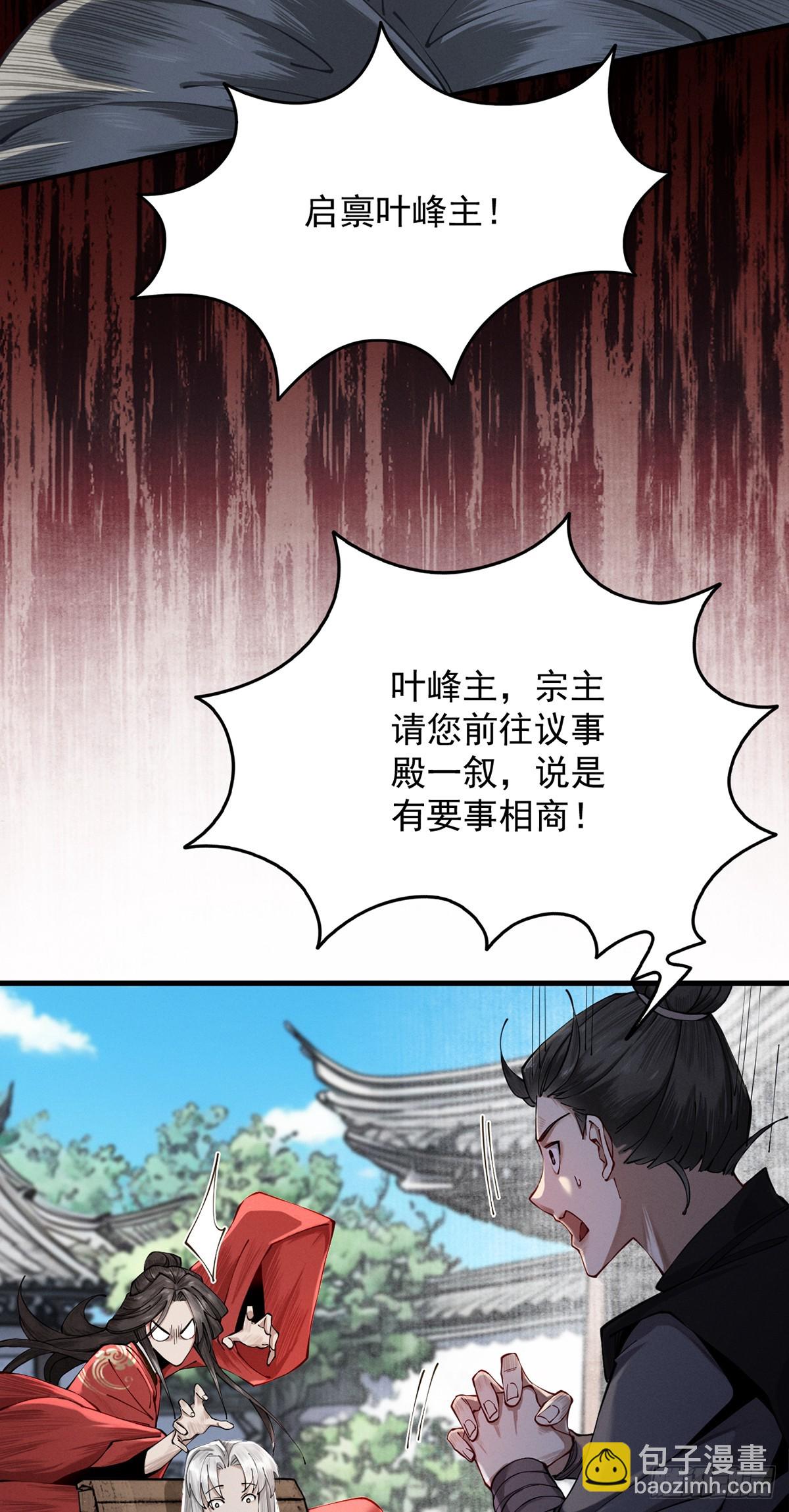 第6话 冲师逆徒(1/3)-第7话