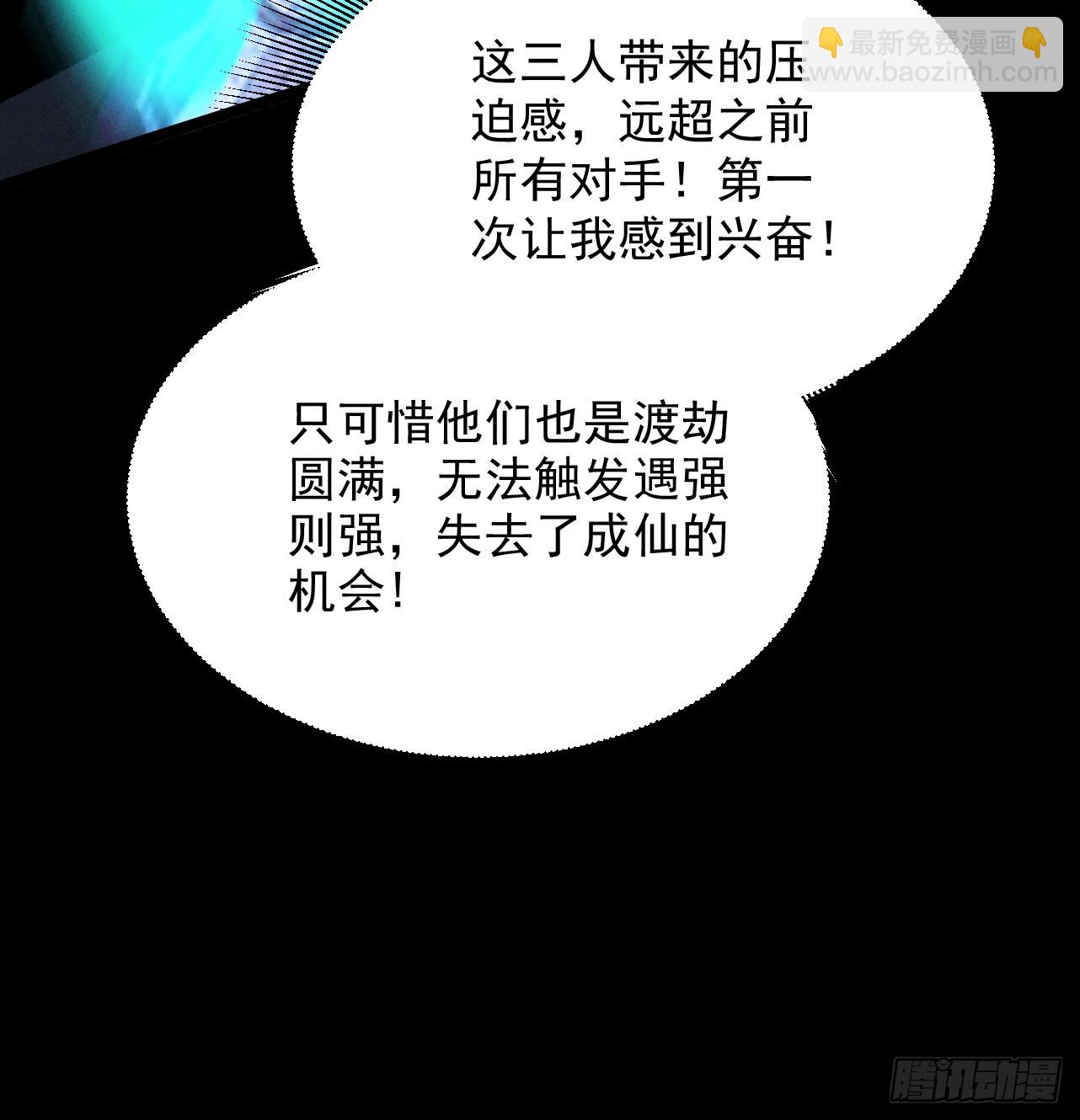 第59话 一气化三清(1/3)-第61话
