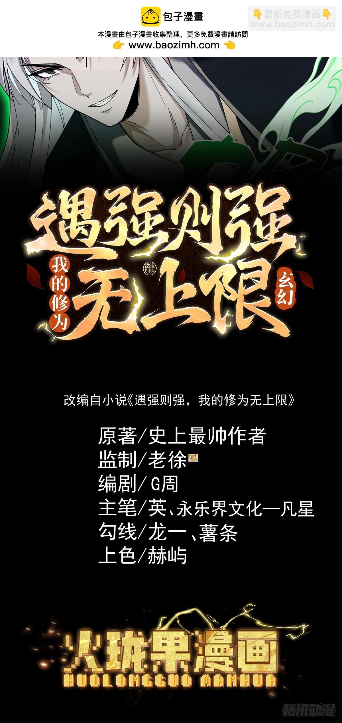 第59话 一气化三清(1/3)-第61话
