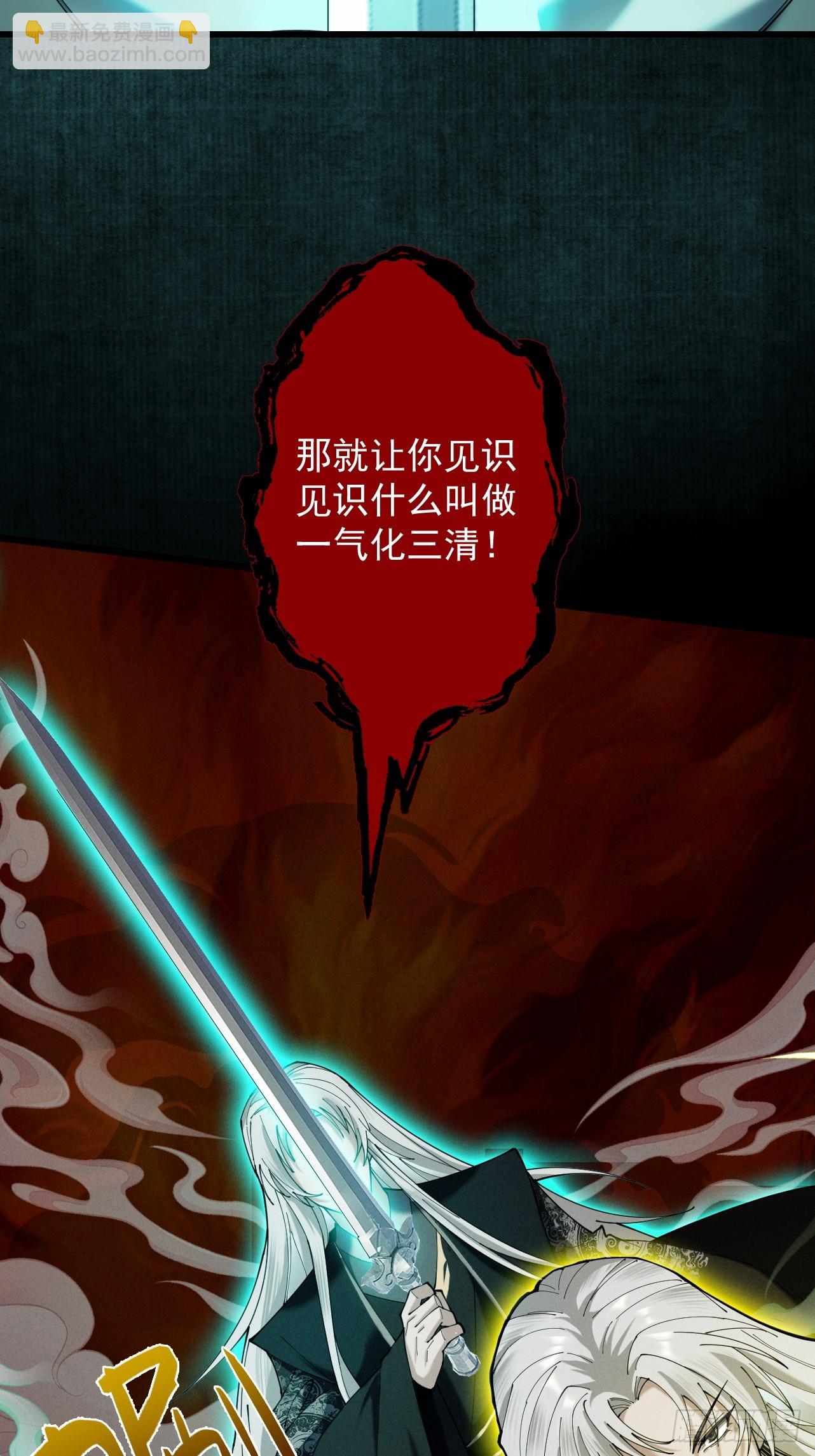 第59话 一气化三清(1/3)-第61话