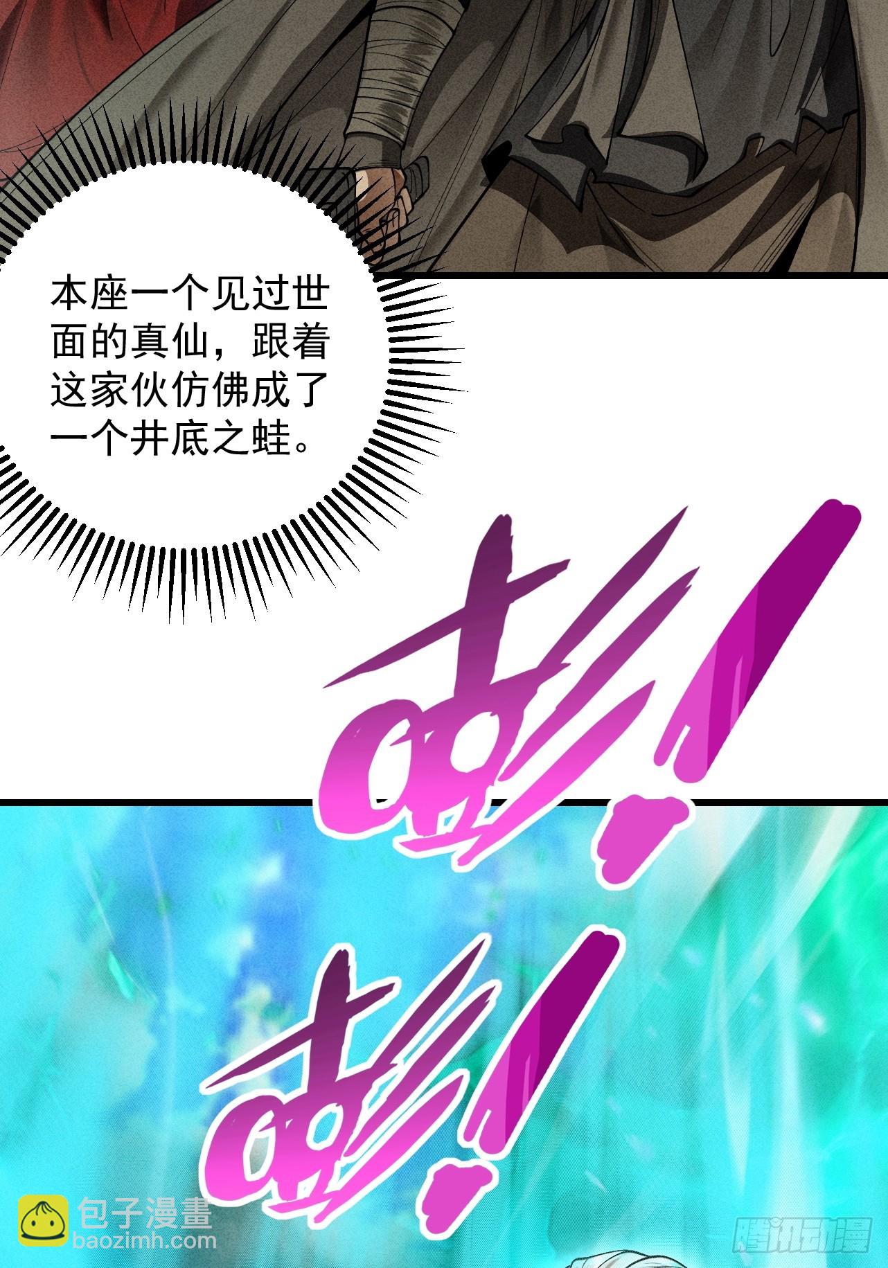 第59话 一气化三清(1/3)-第61话