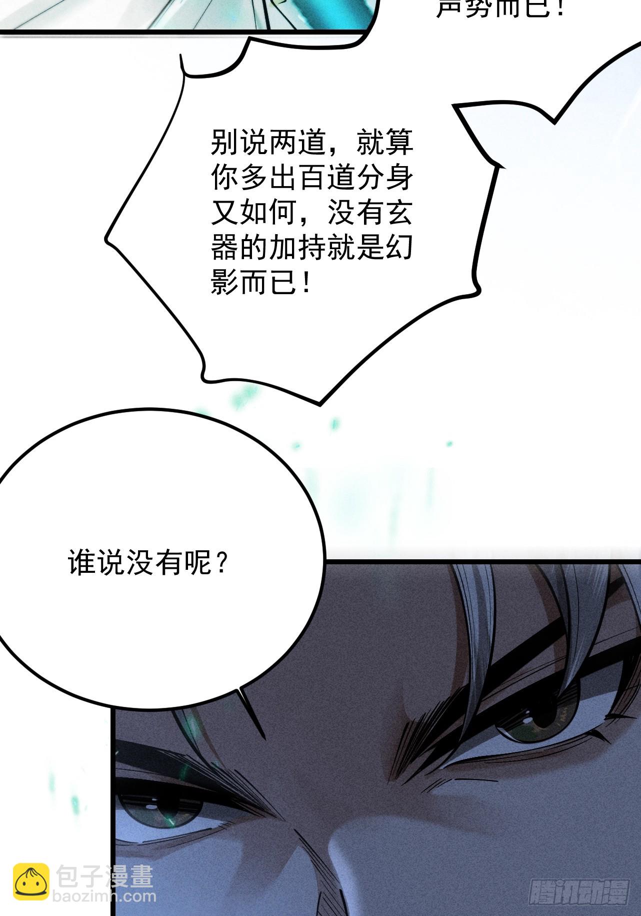 第59话 一气化三清(1/3)-第61话