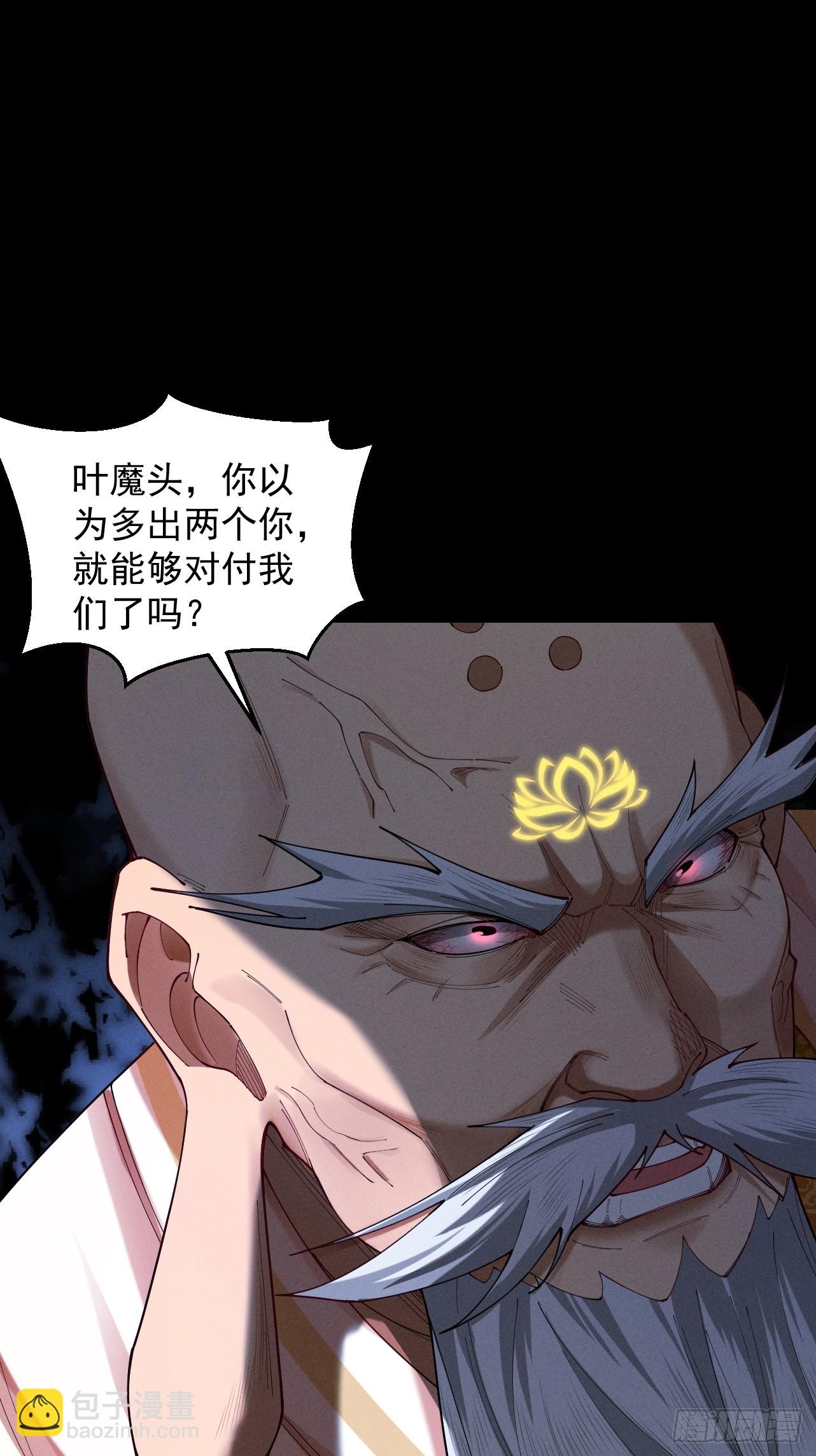 第59话 一气化三清(1/3)-第61话