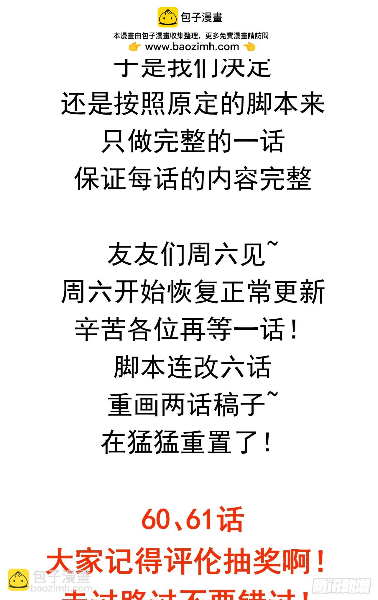 谢谢友友们的支持~-第63话