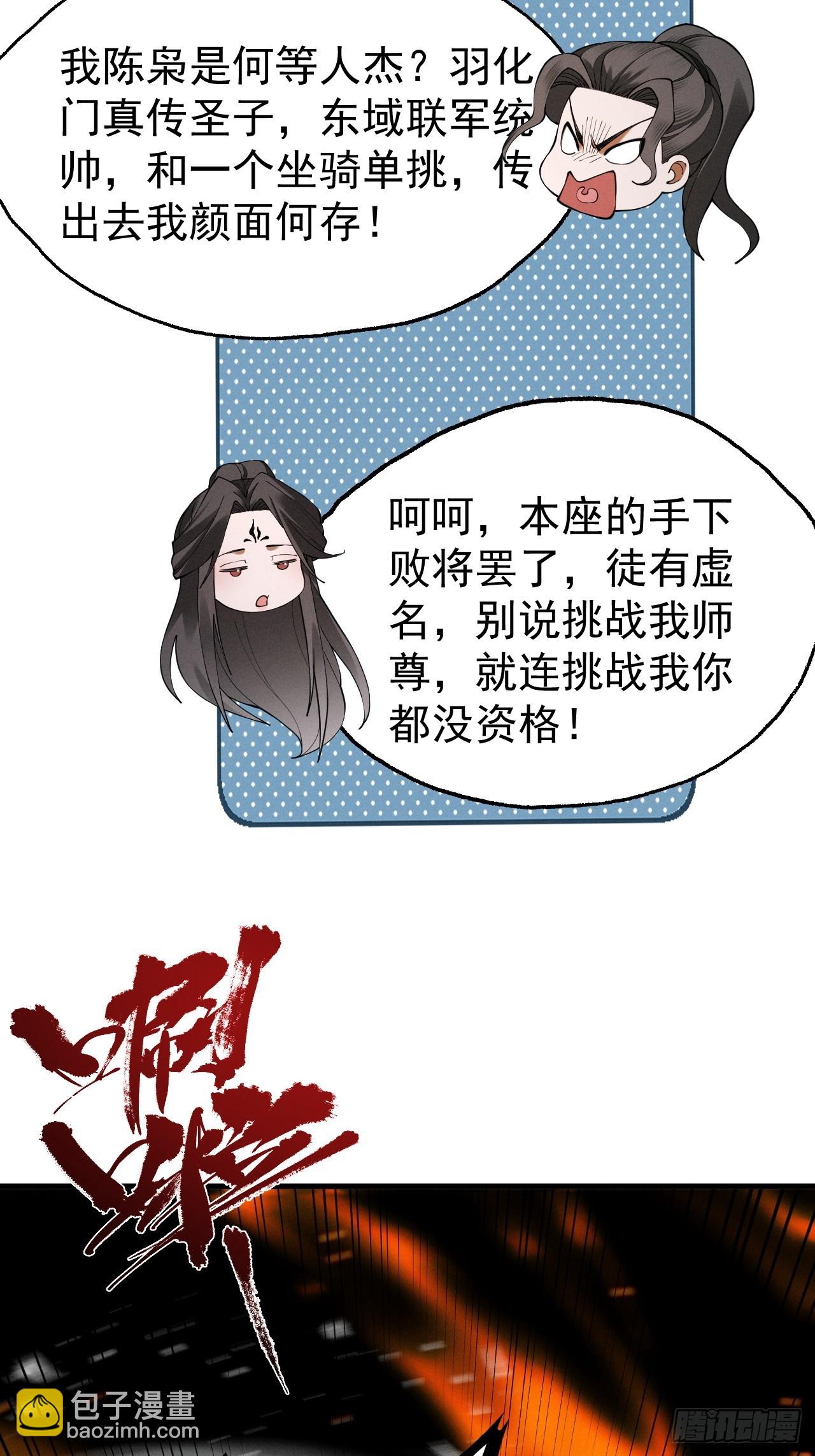 第67话 鲲溺金乌(1/3)-第71话