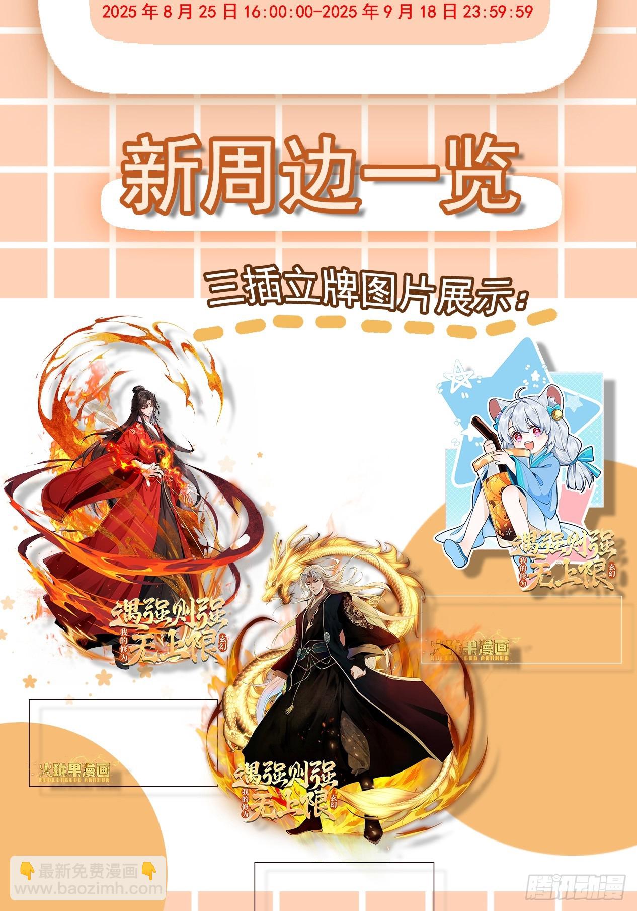 入秋请注意防护-第79话