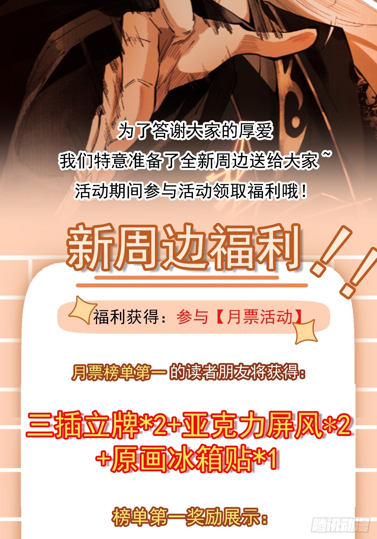 入秋请注意防护-第79话