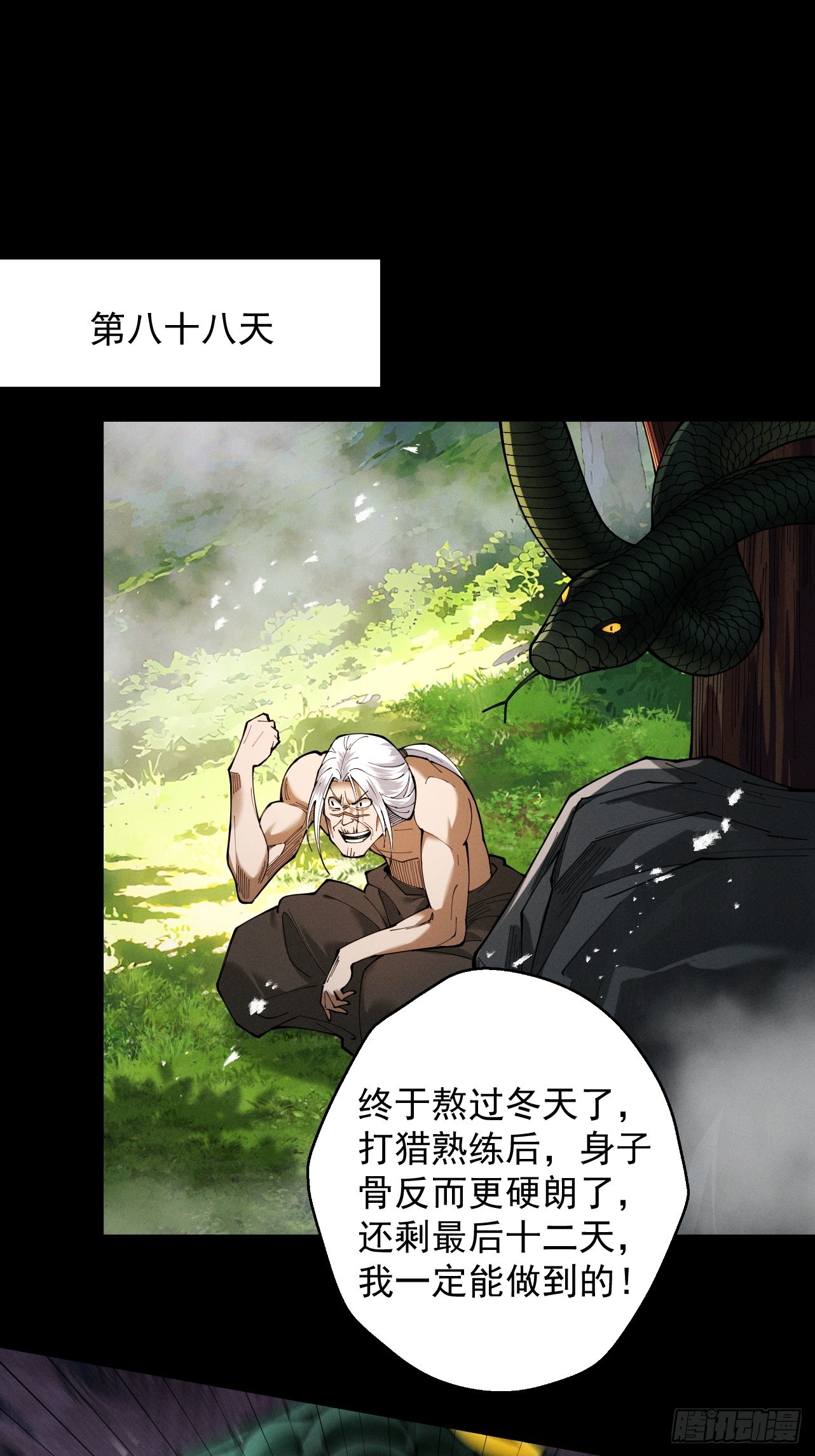 第77话 生死天姜(1/2)-第83话