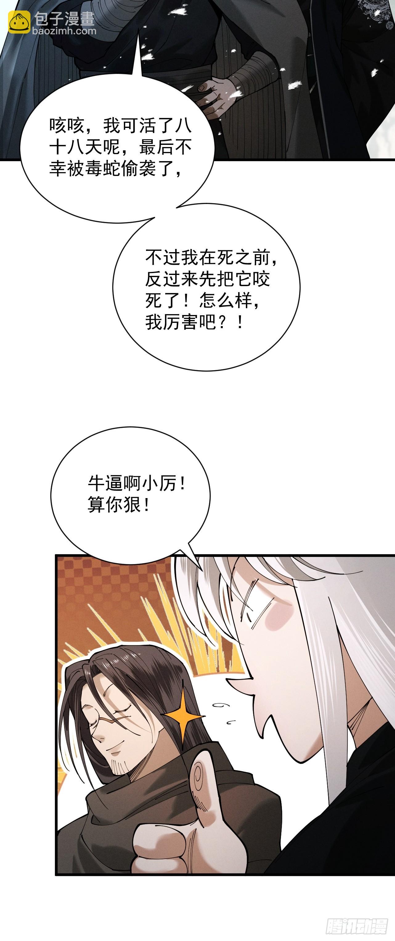 第77话 生死天姜(1/2)-第83话