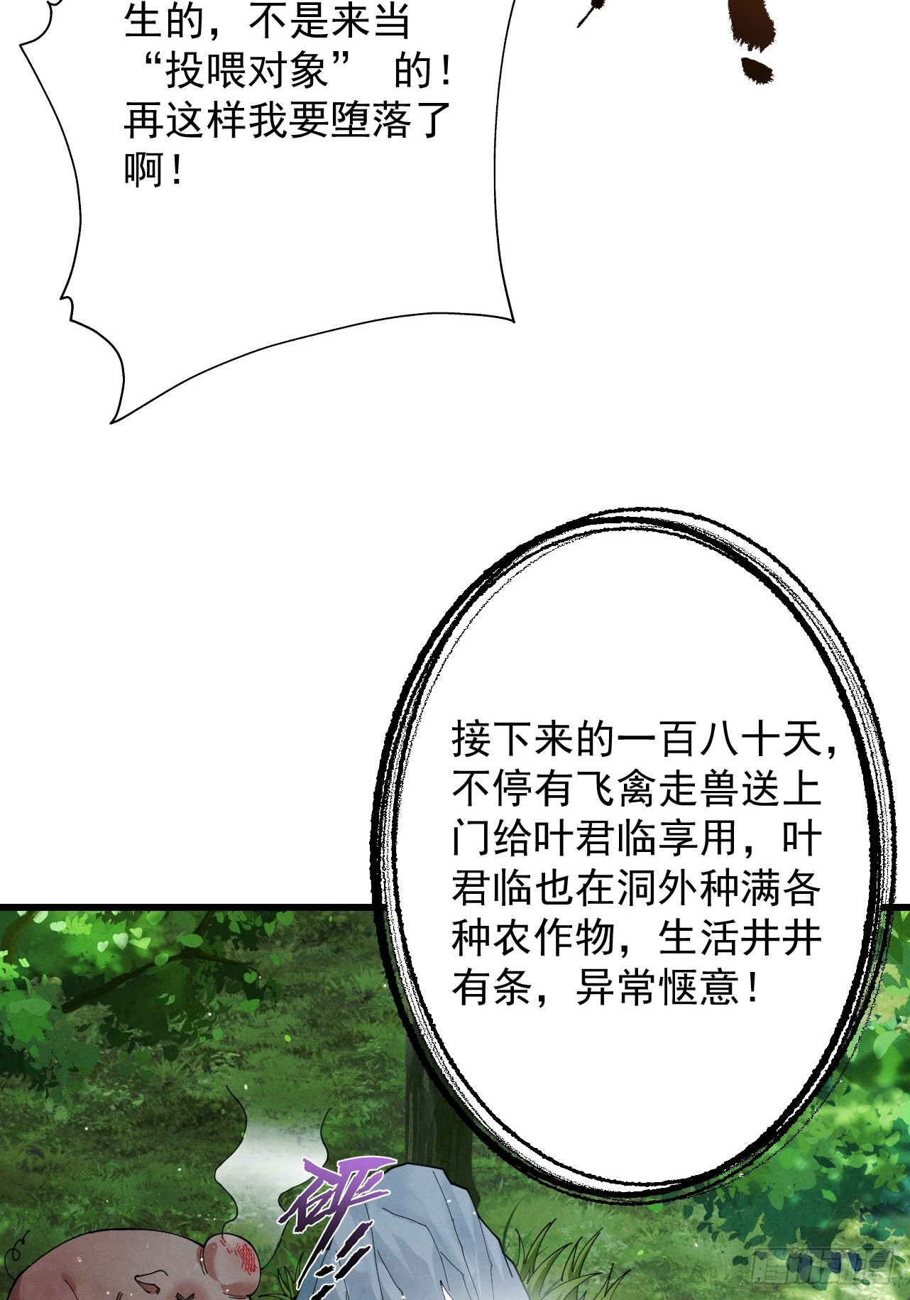 第77话 生死天姜(1/2)-第83话