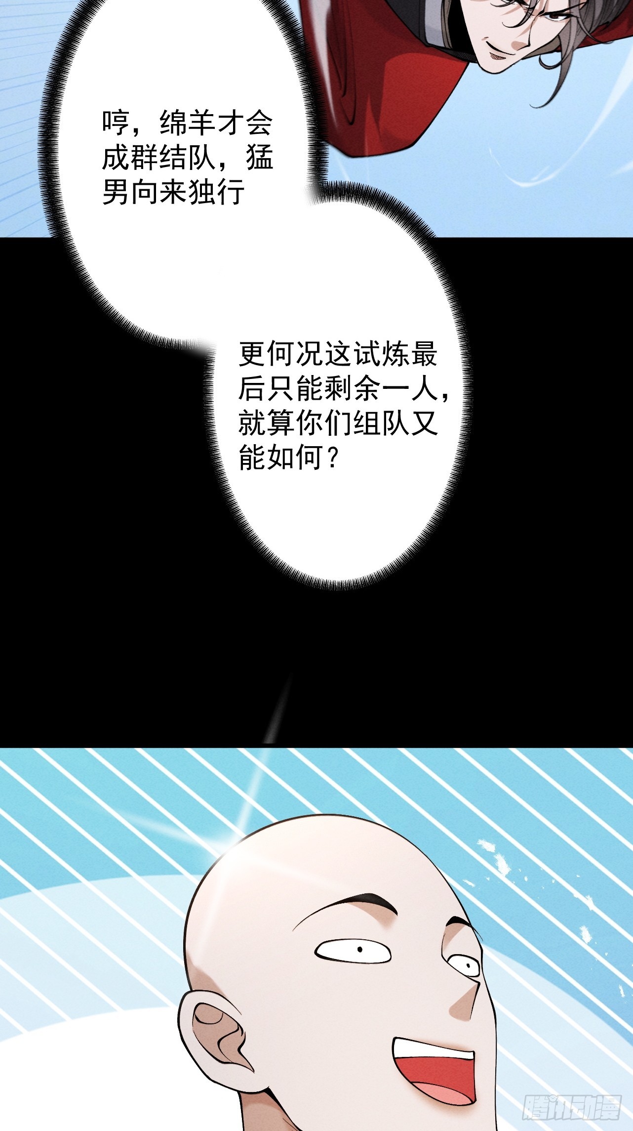 第80话 开局定优(1/2)-第87话