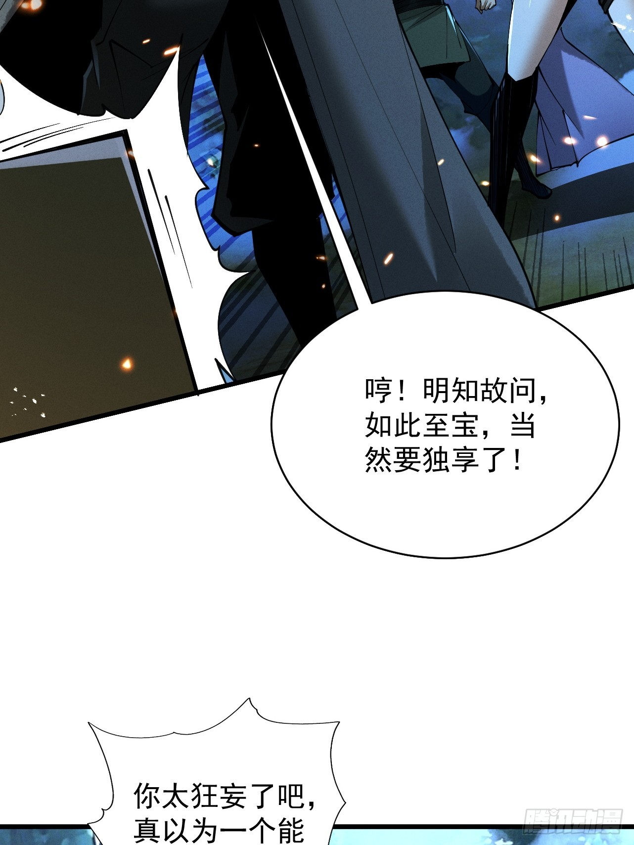 第82话 赤眉聚首(1/2)-第89话
