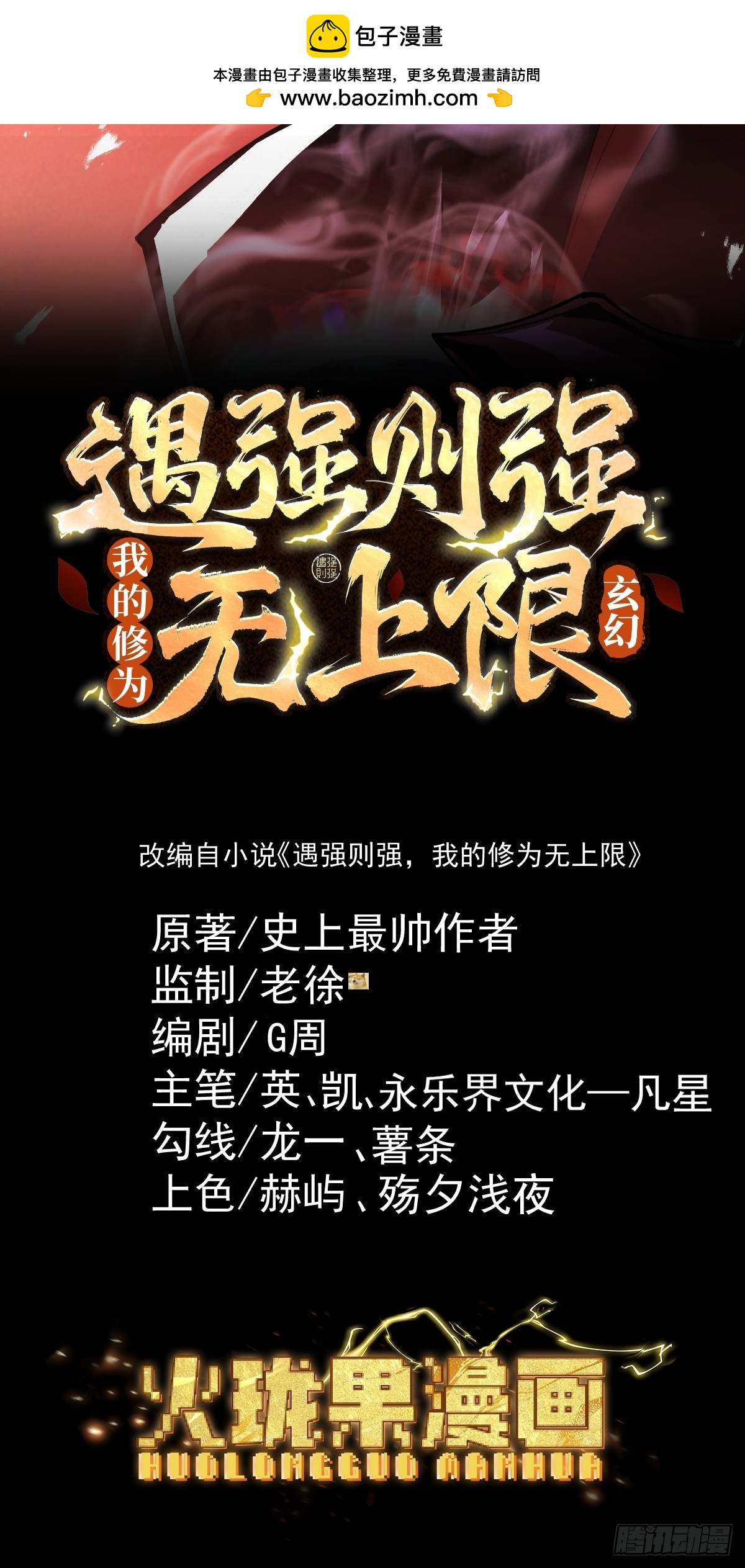 第84话 屠龙破局(1/2)-第91话
