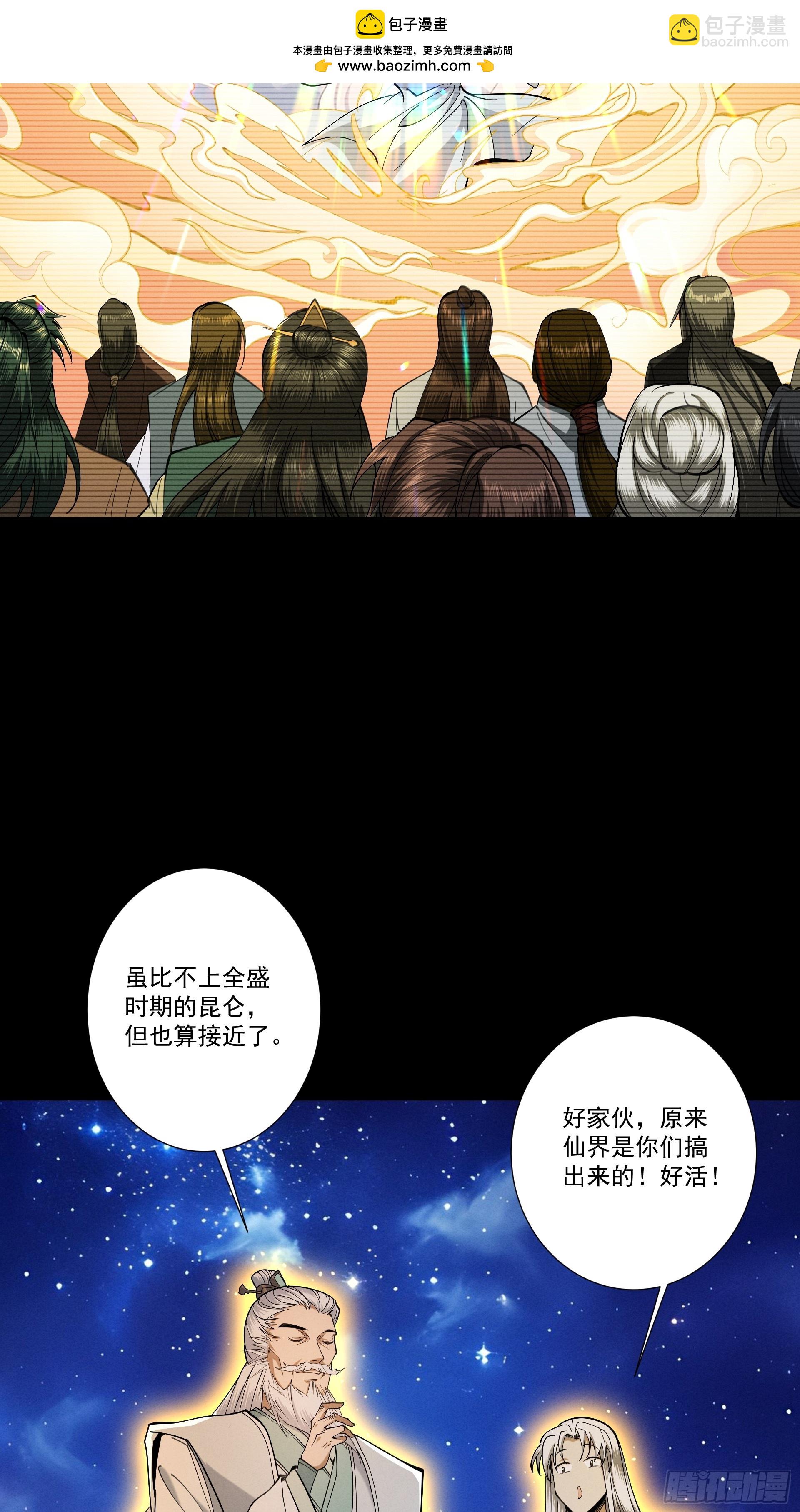 第86话 神念测阶(1/2)-第93话