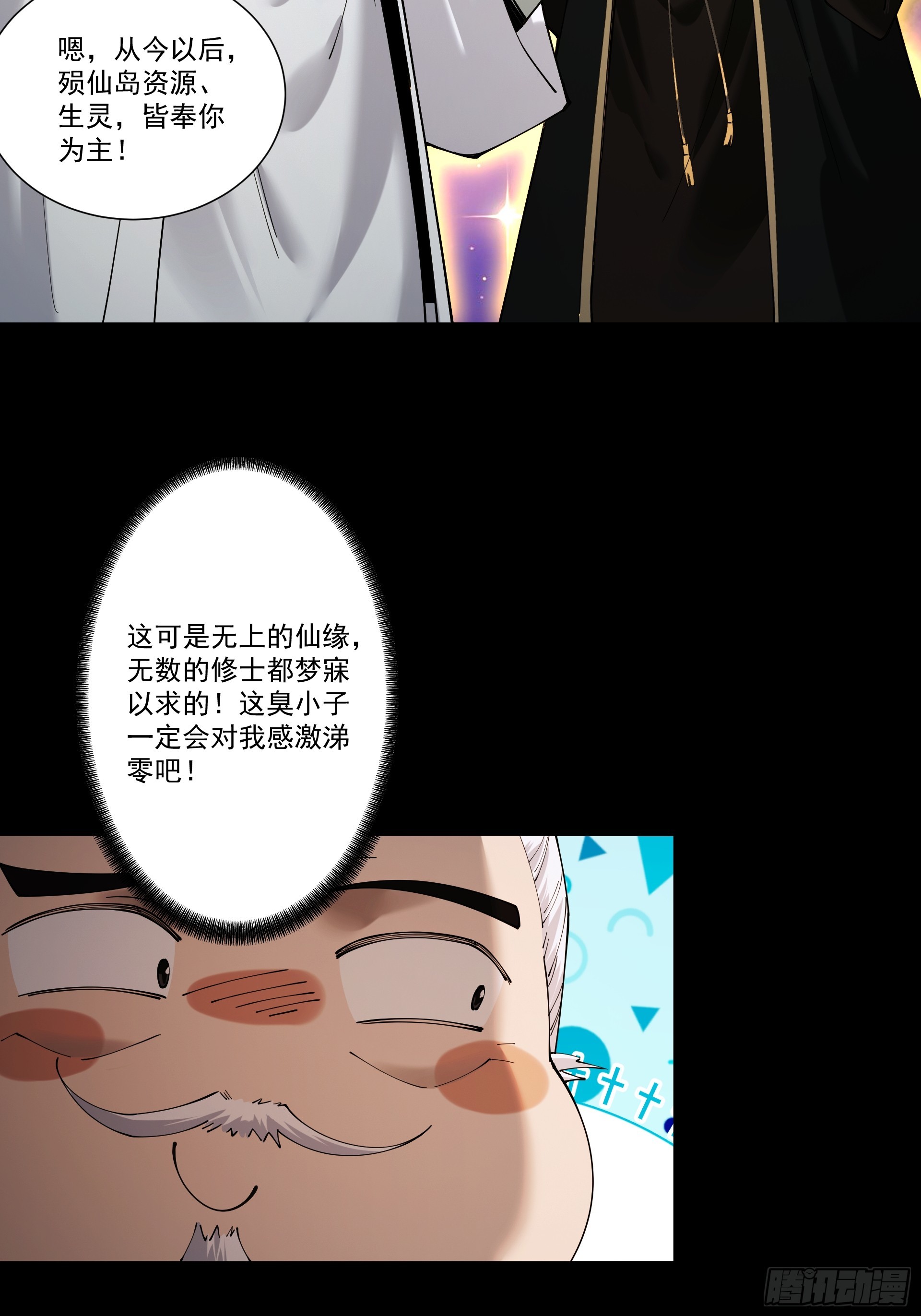 第86话 神念测阶(1/2)-第93话