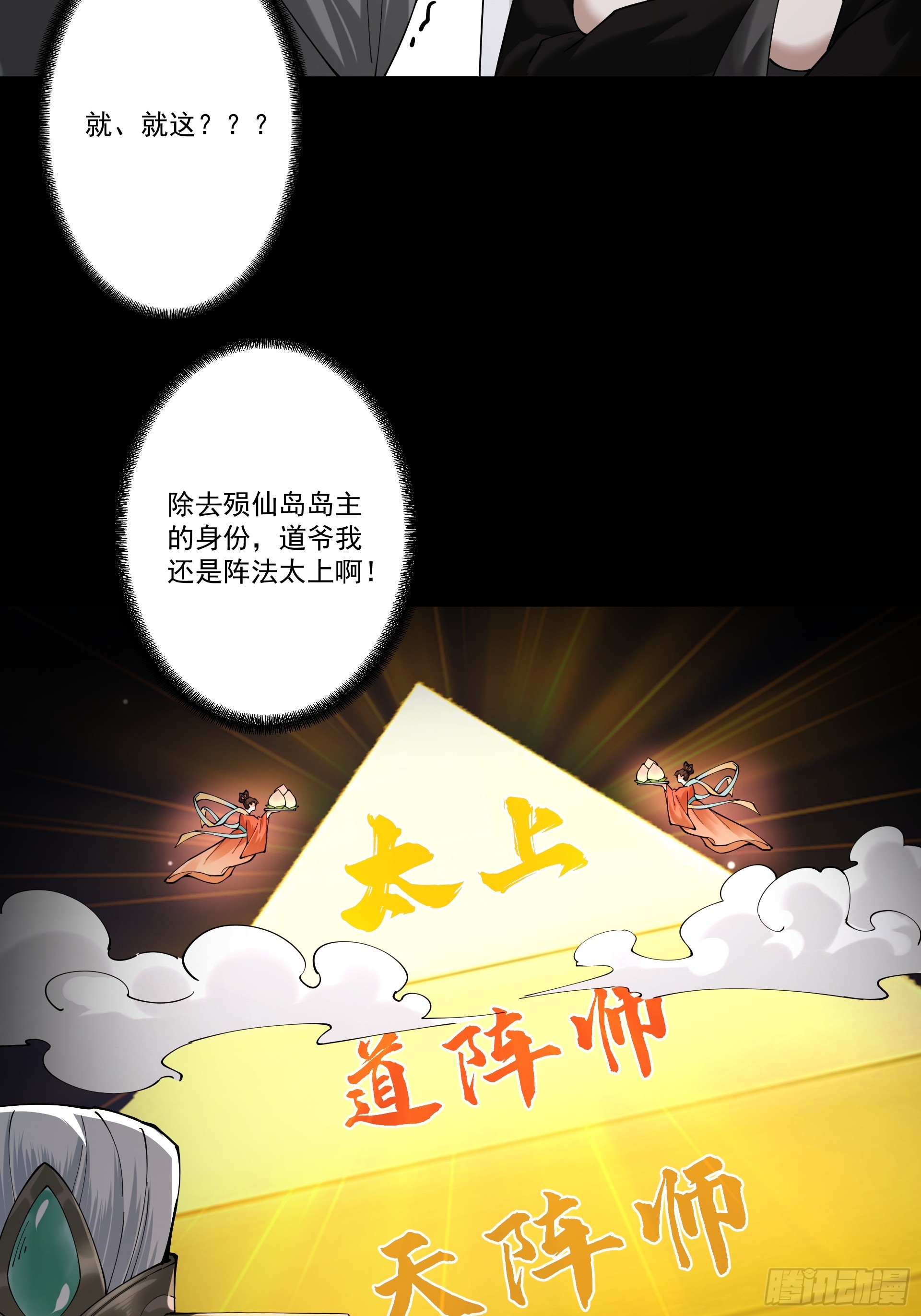 第86话 神念测阶(1/2)-第93话