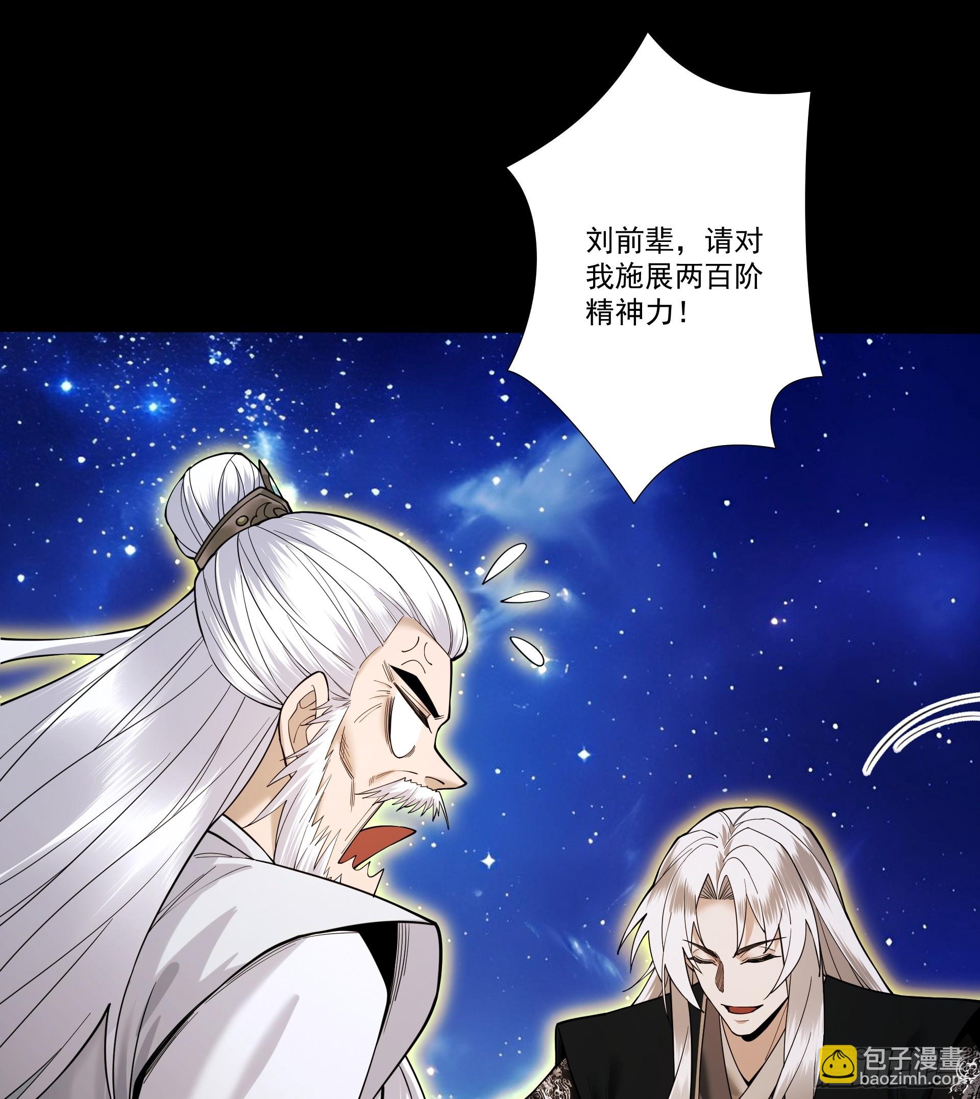 第86话 神念测阶(1/2)-第93话