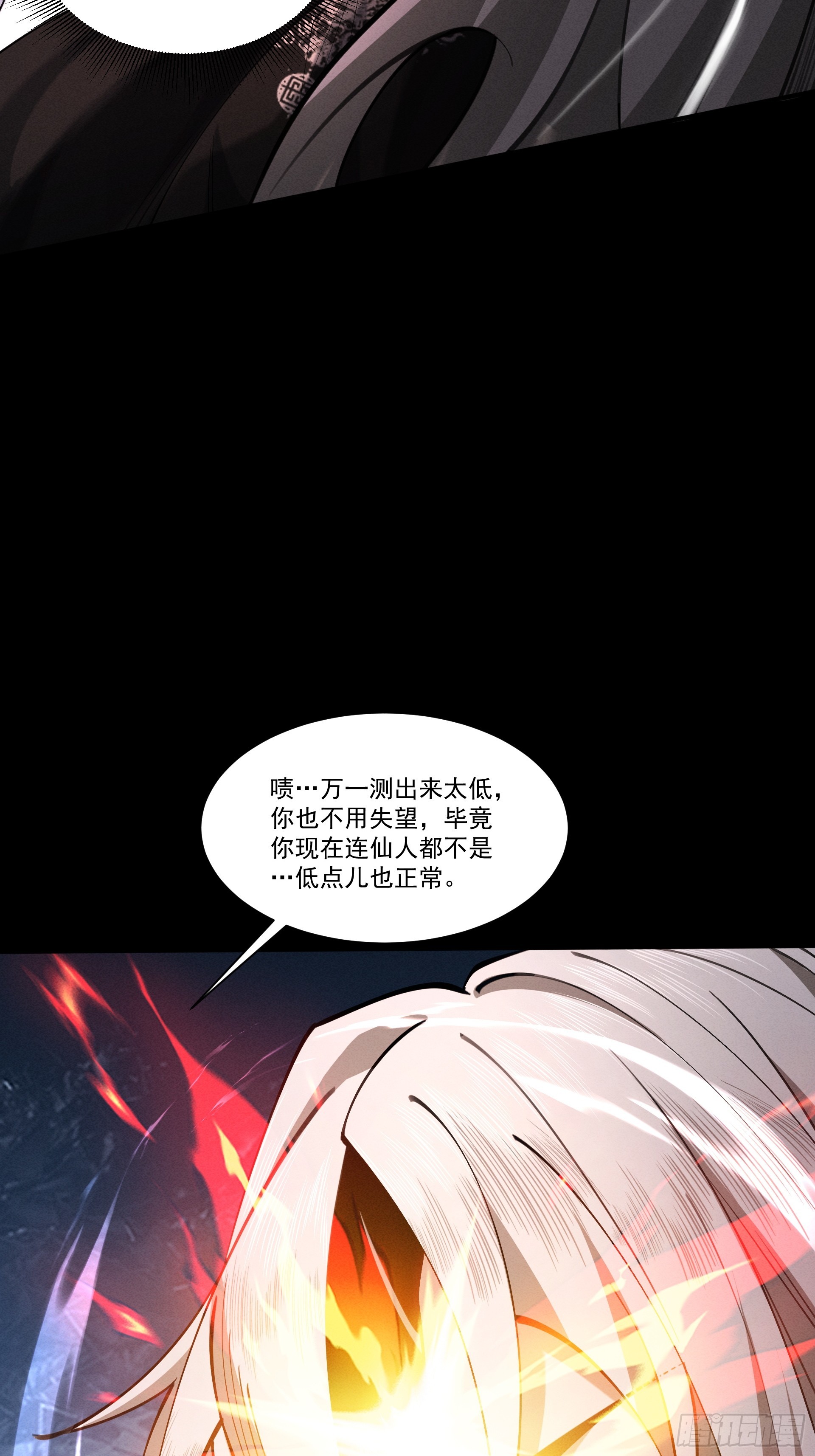 第86话 神念测阶(1/2)-第93话