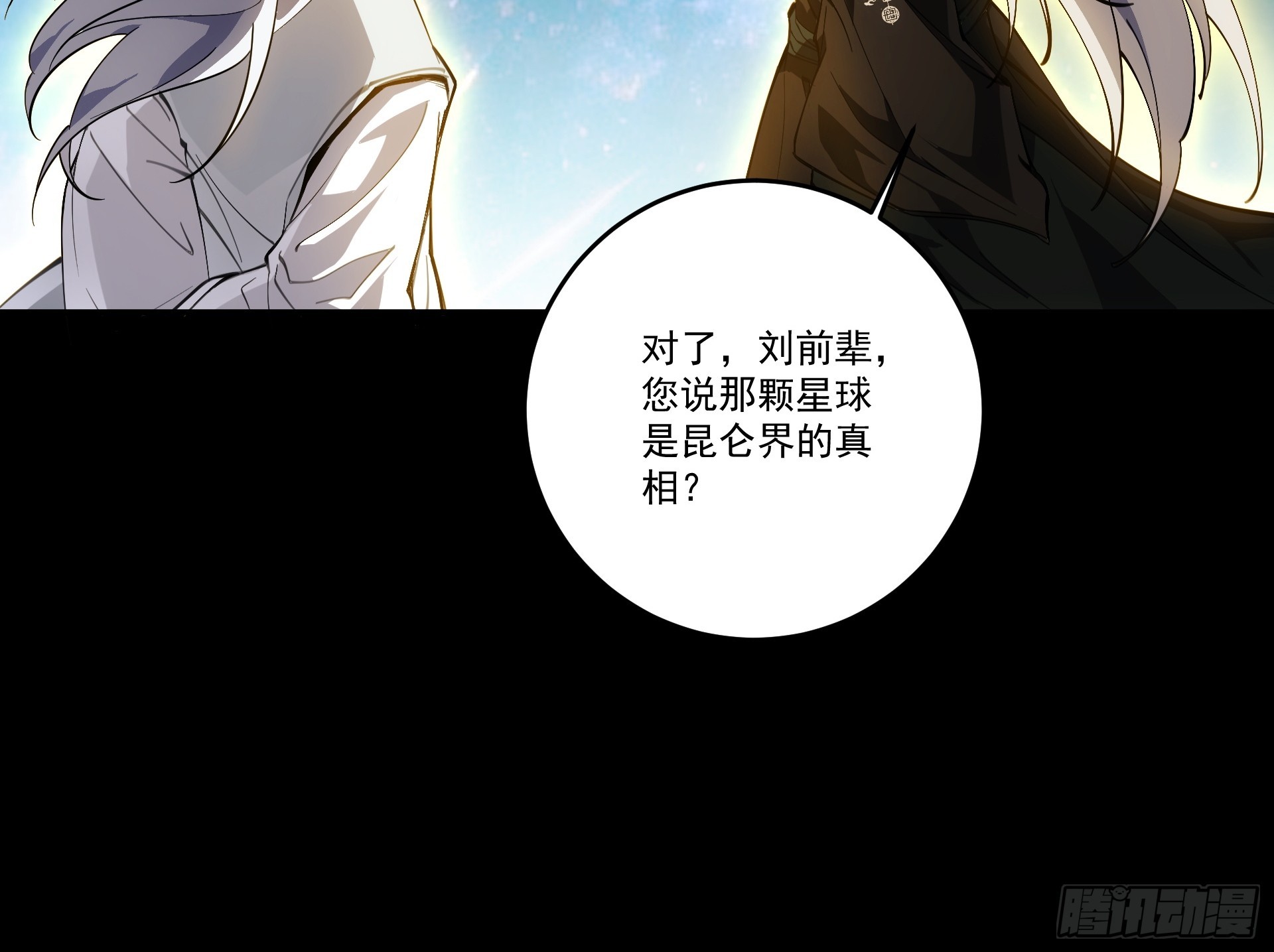 第86话 神念测阶(1/2)-第93话