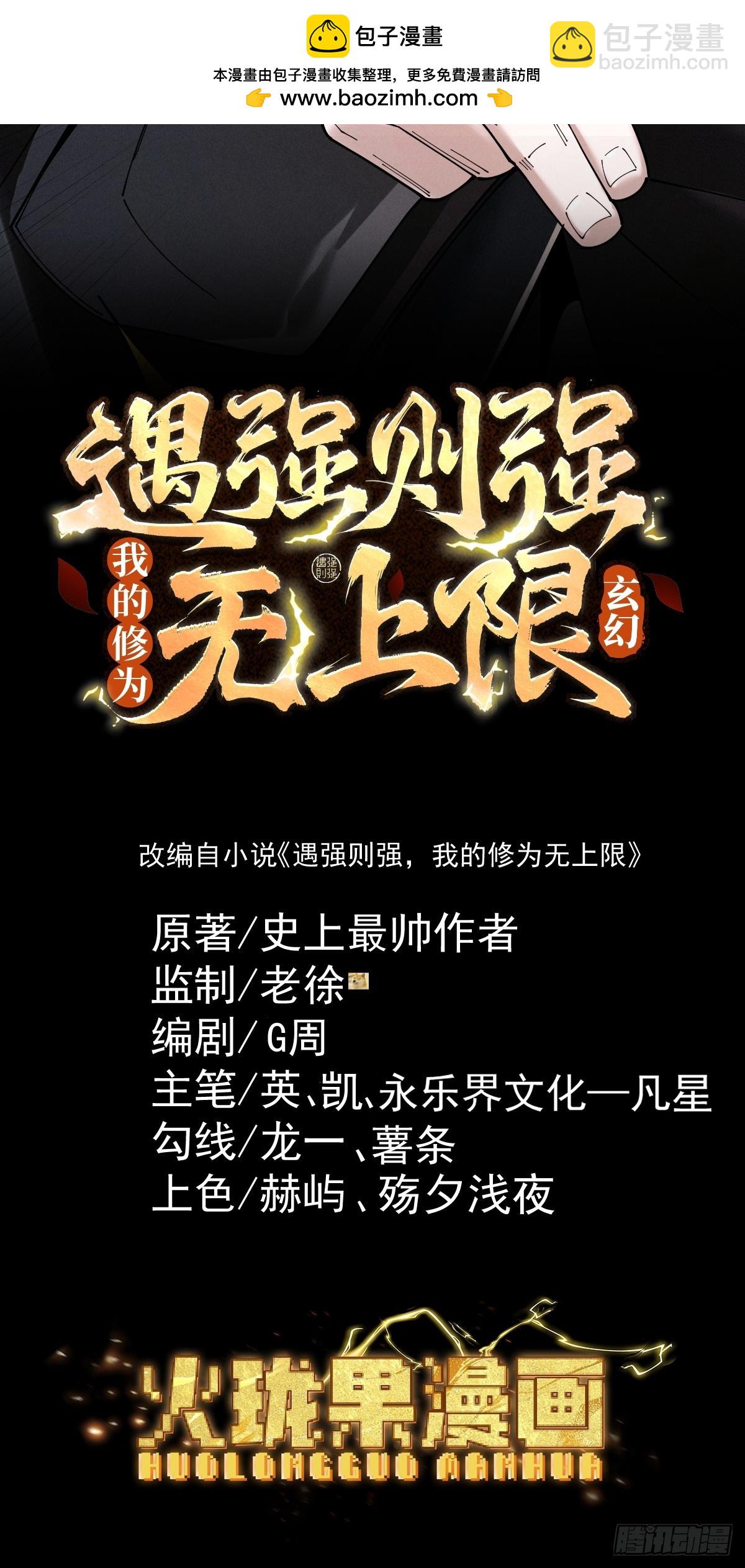 第88话 凭你？也想和我斗(1/2)-第95话