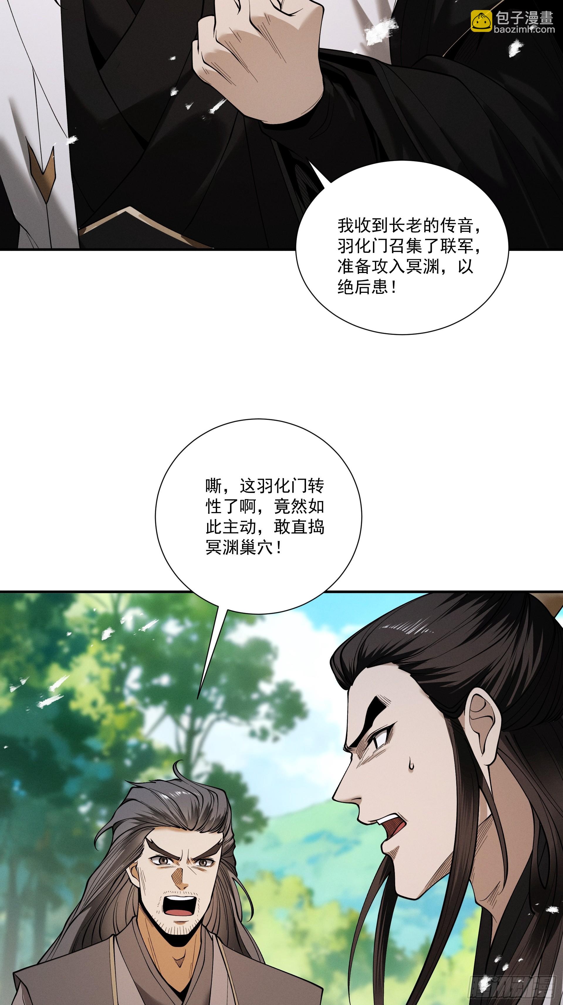 第90话 冥渊集结(1/2)-第97话