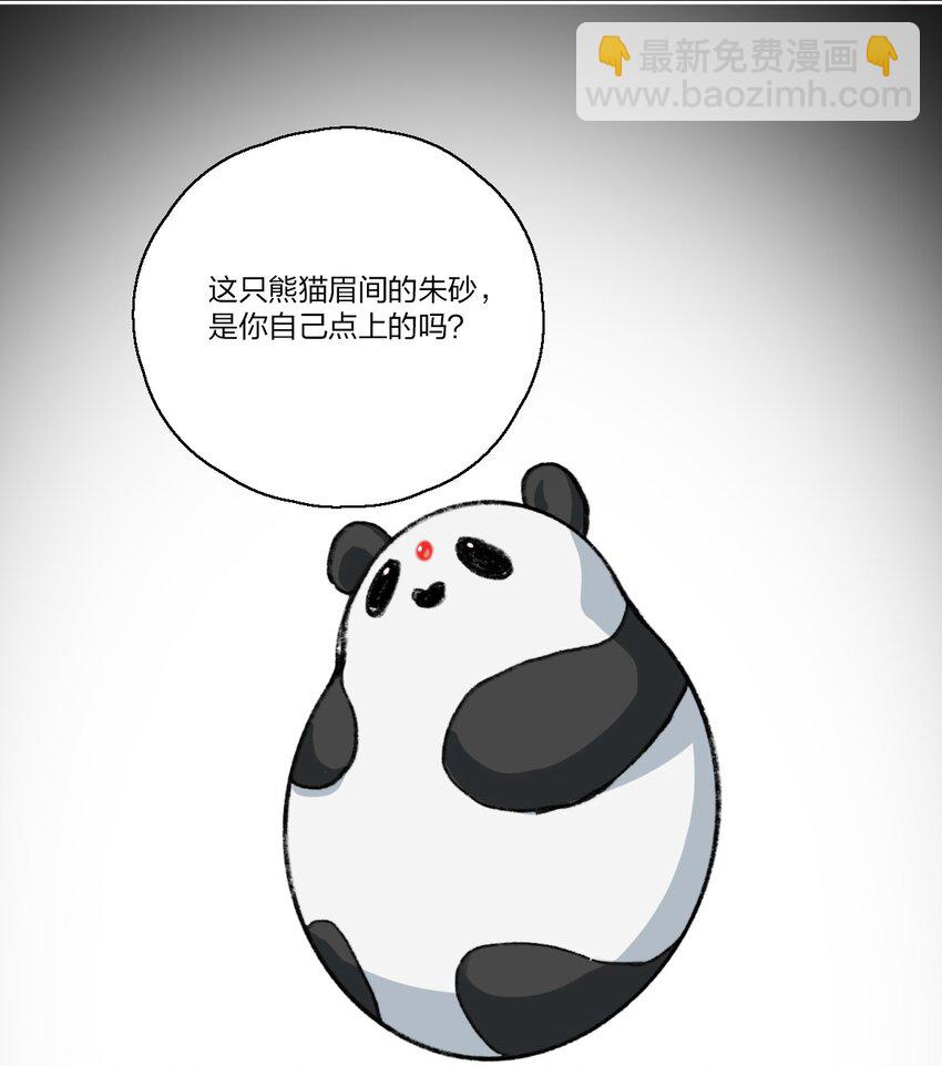 09 这只熊猫，送给你！-第11话