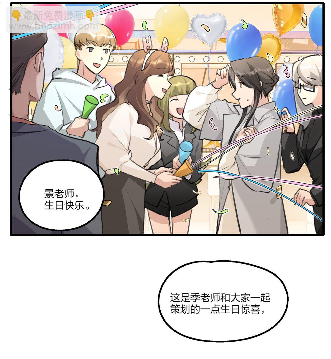101 阿琇，生日快乐-第105话