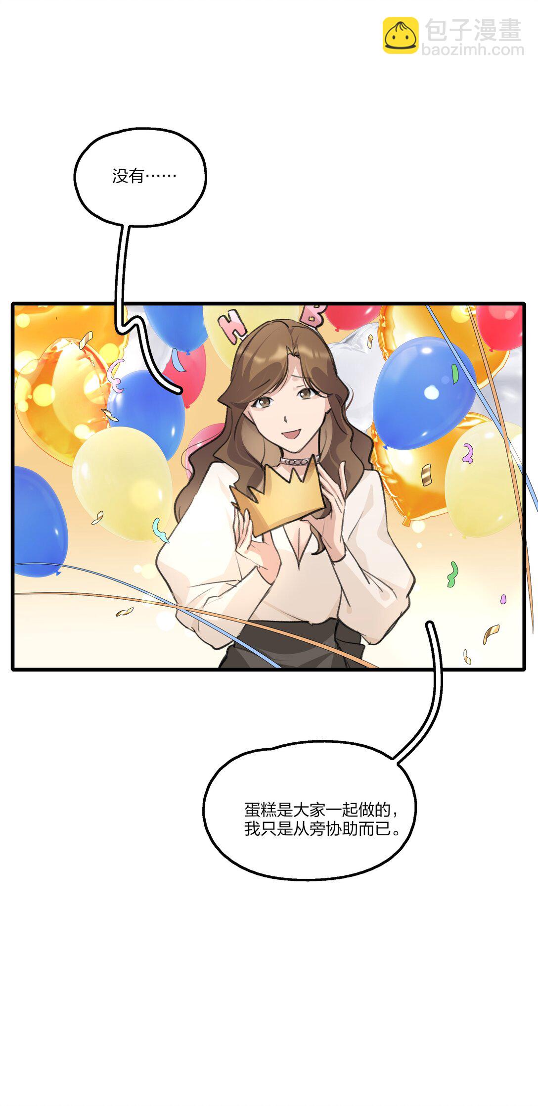 101 阿琇，生日快乐-第105话
