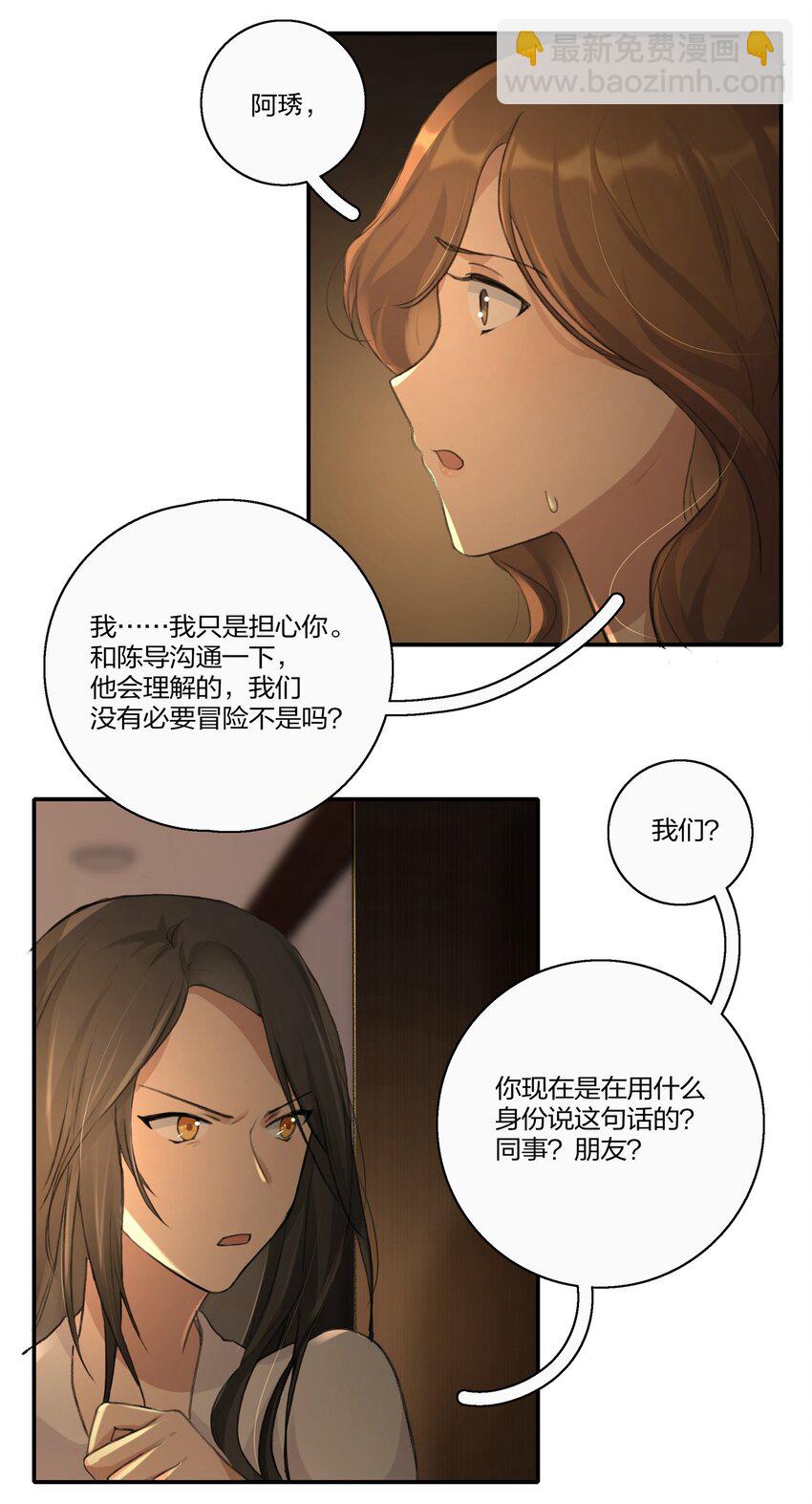011 你现在用什么身份说这句话？-第13话