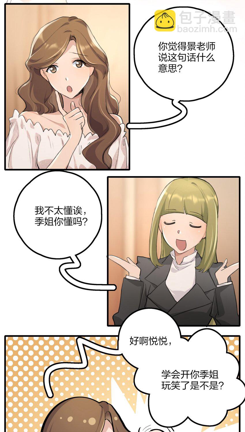 023 景老师心疼你了。-第25话