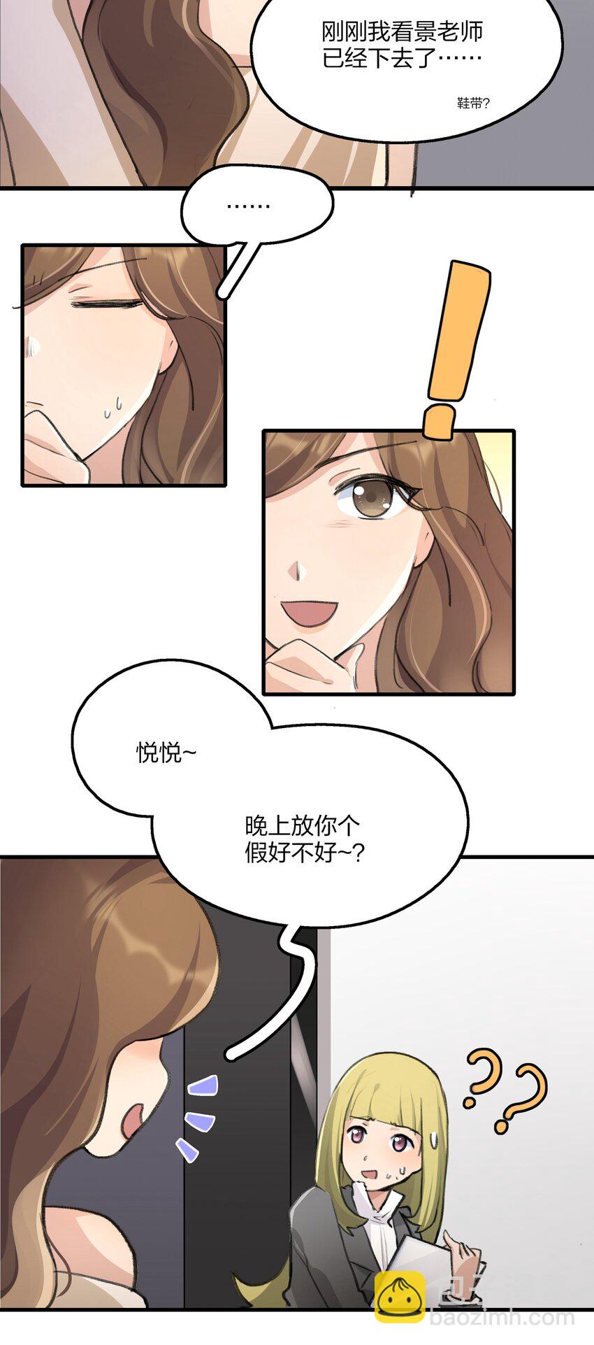031 所以，景老师&hellip;&hellip;-第33话