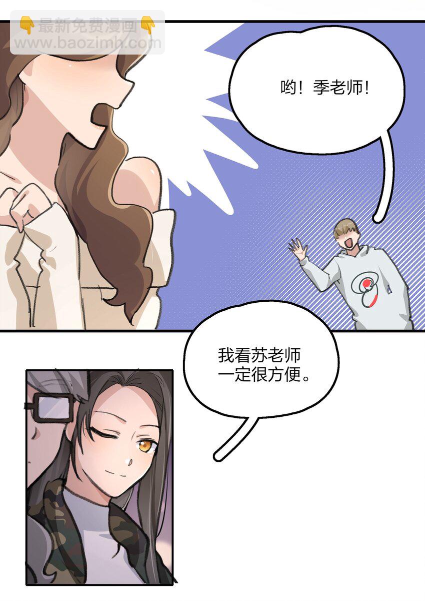 031 所以，景老师&hellip;&hellip;-第33话