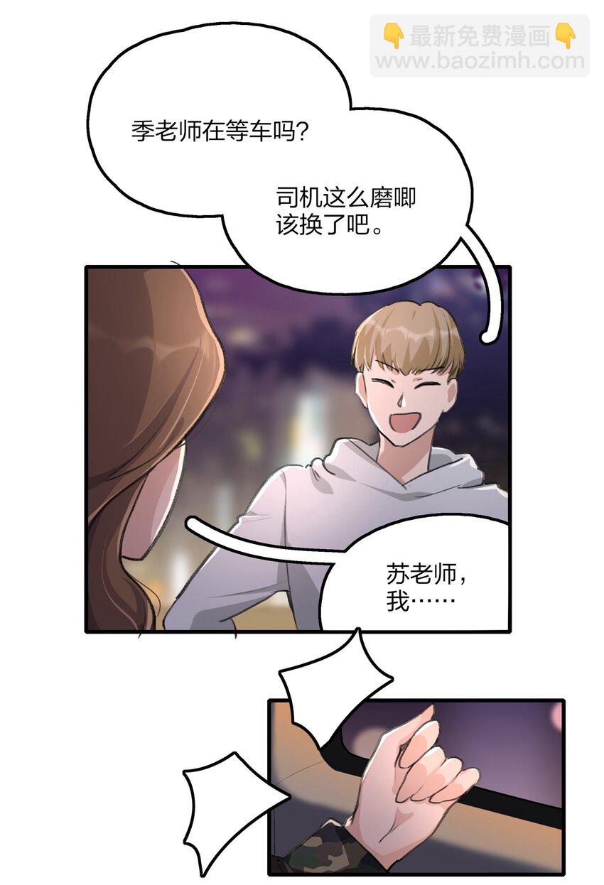 031 所以，景老师&hellip;&hellip;-第33话