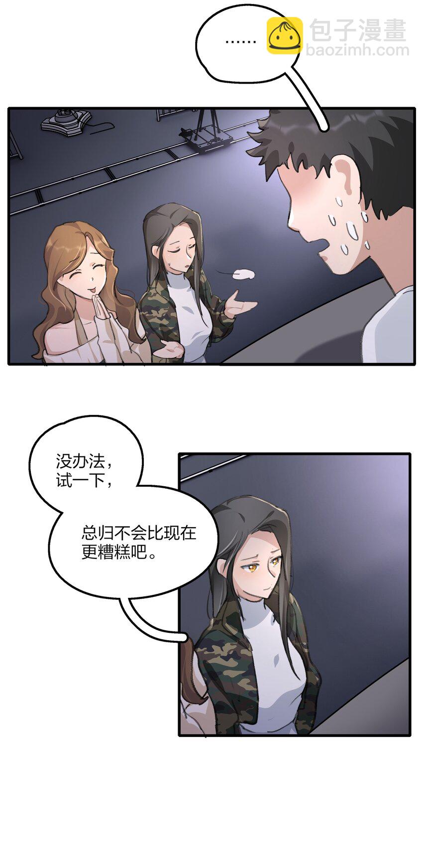 031 所以，景老师&hellip;&hellip;-第33话