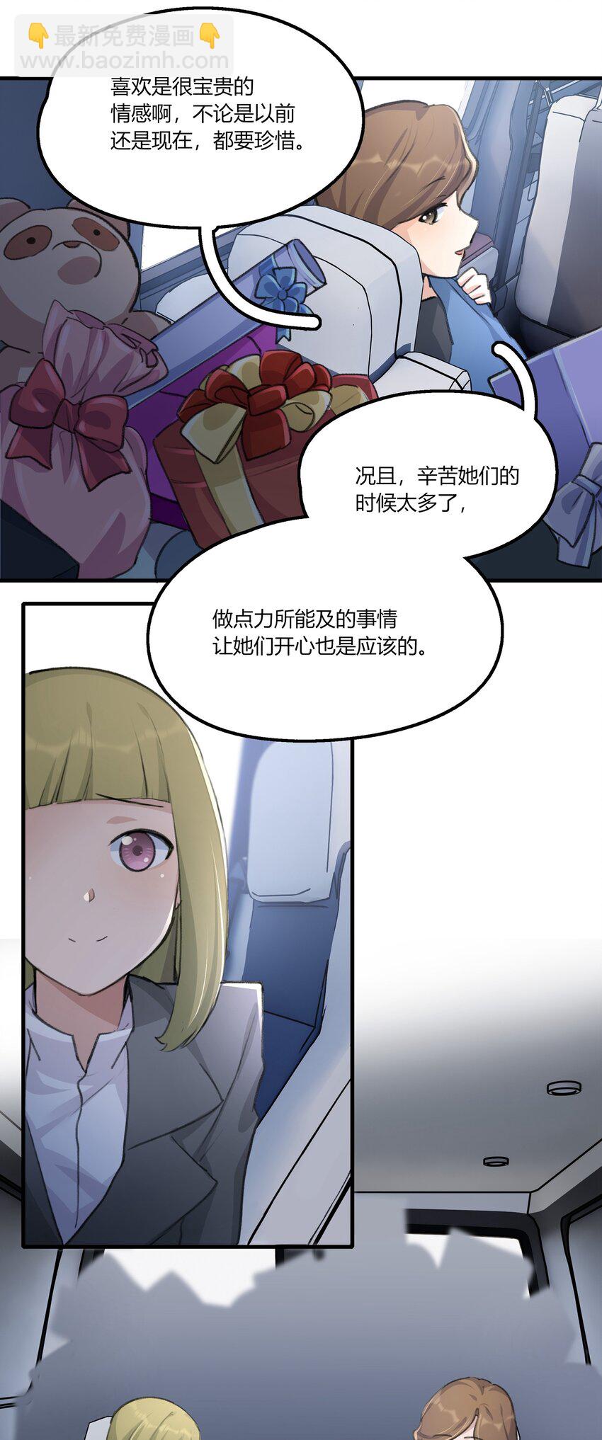 033 是我的阿琇啊-第35话