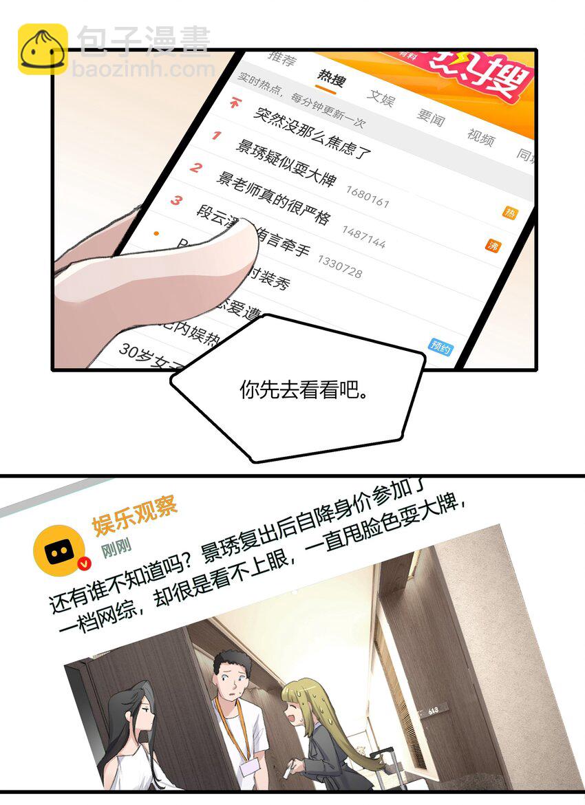 035 景琇不是这样的人-第37话