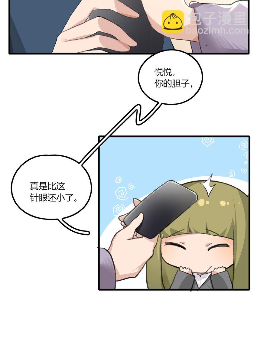 045 挑刺-第47话