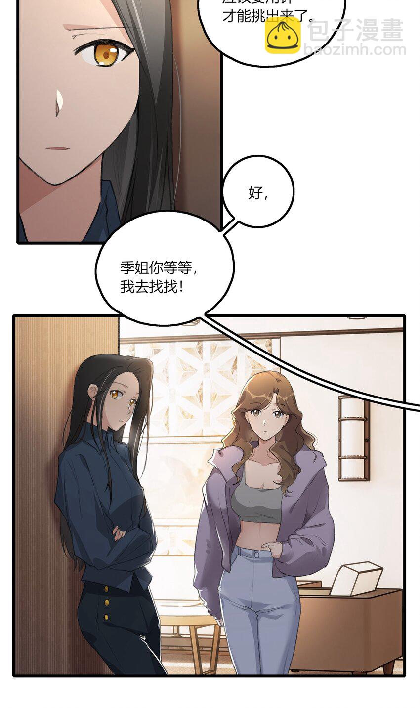 045 挑刺-第47话
