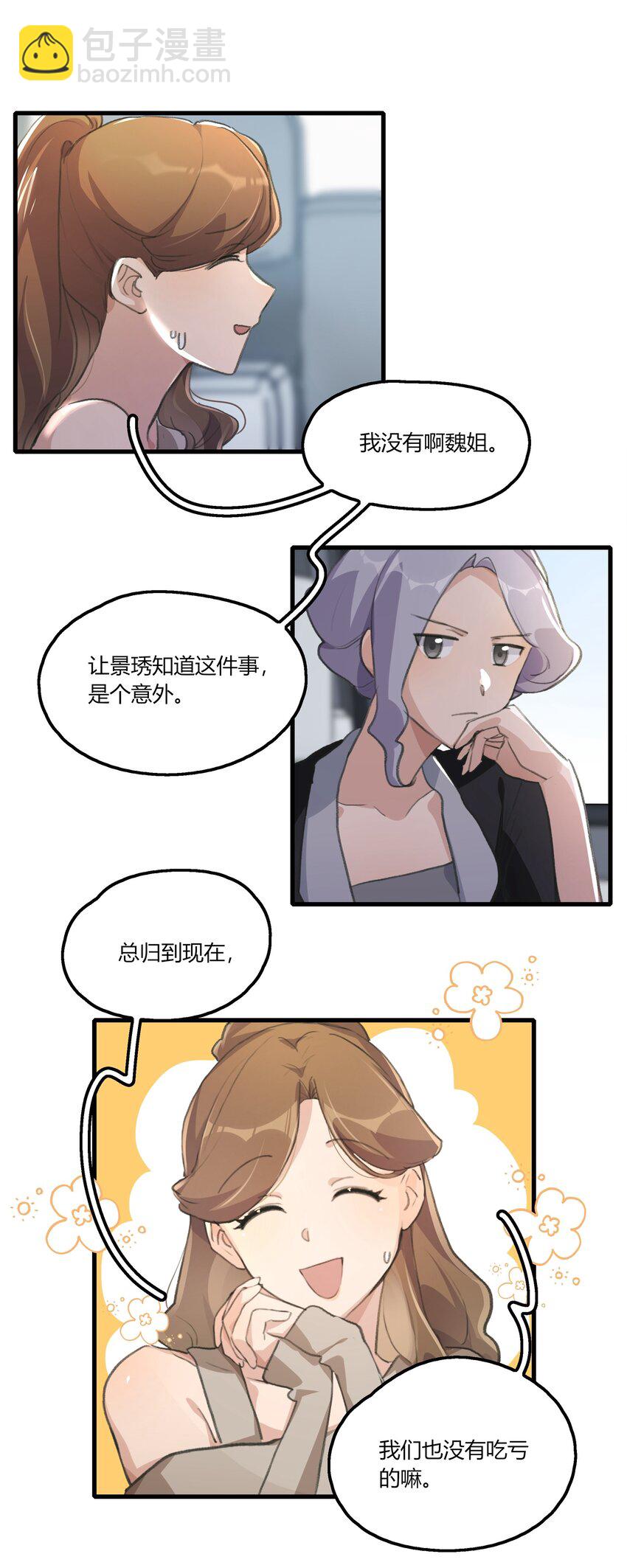 047 如果我再恋爱脑一点&hellip;&hellip;-第49话