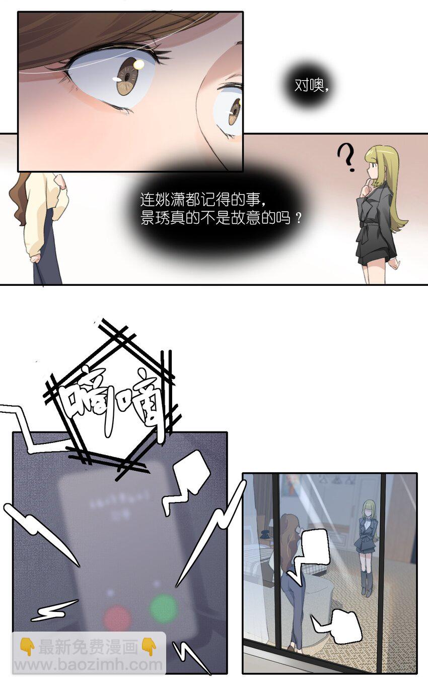 05 景老师和其他人不一样！-第7话