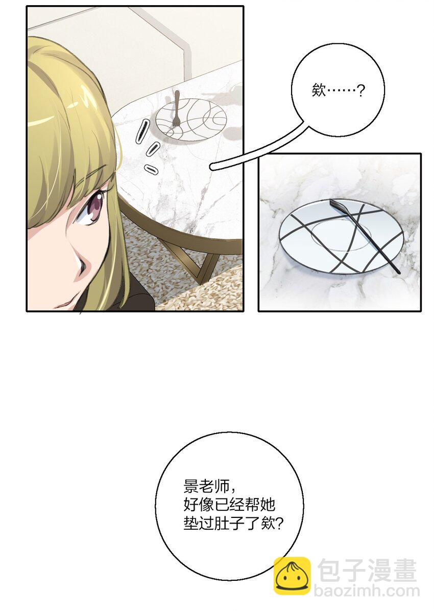 05 景老师和其他人不一样！-第7话